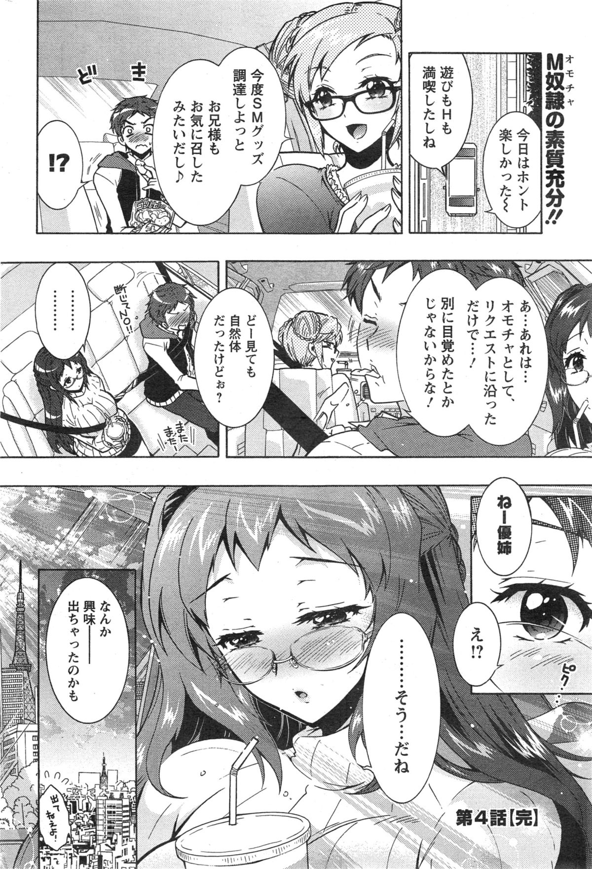 [ほんだありま] 3姉妹のオモチャ 第1-5話
