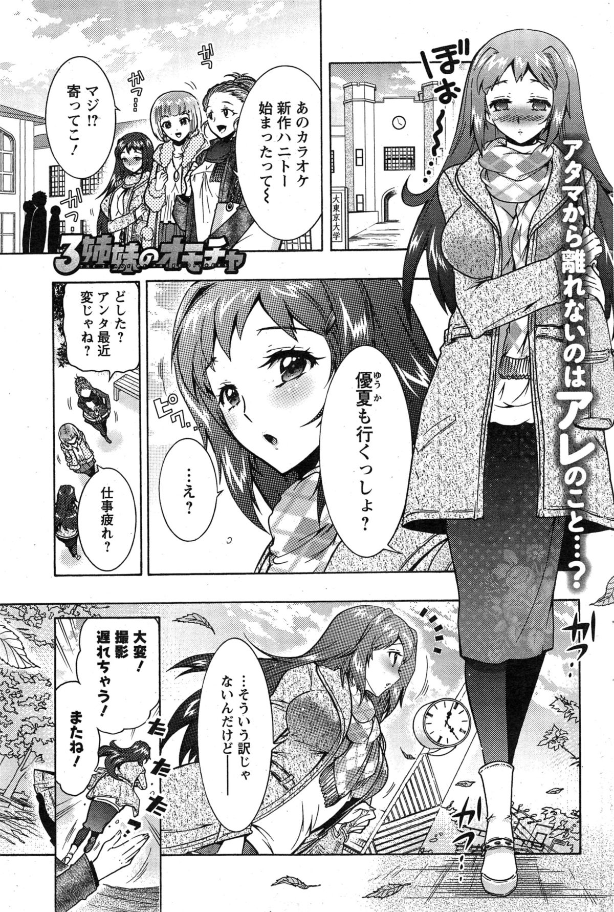 [ほんだありま] 3姉妹のオモチャ 第1-5話