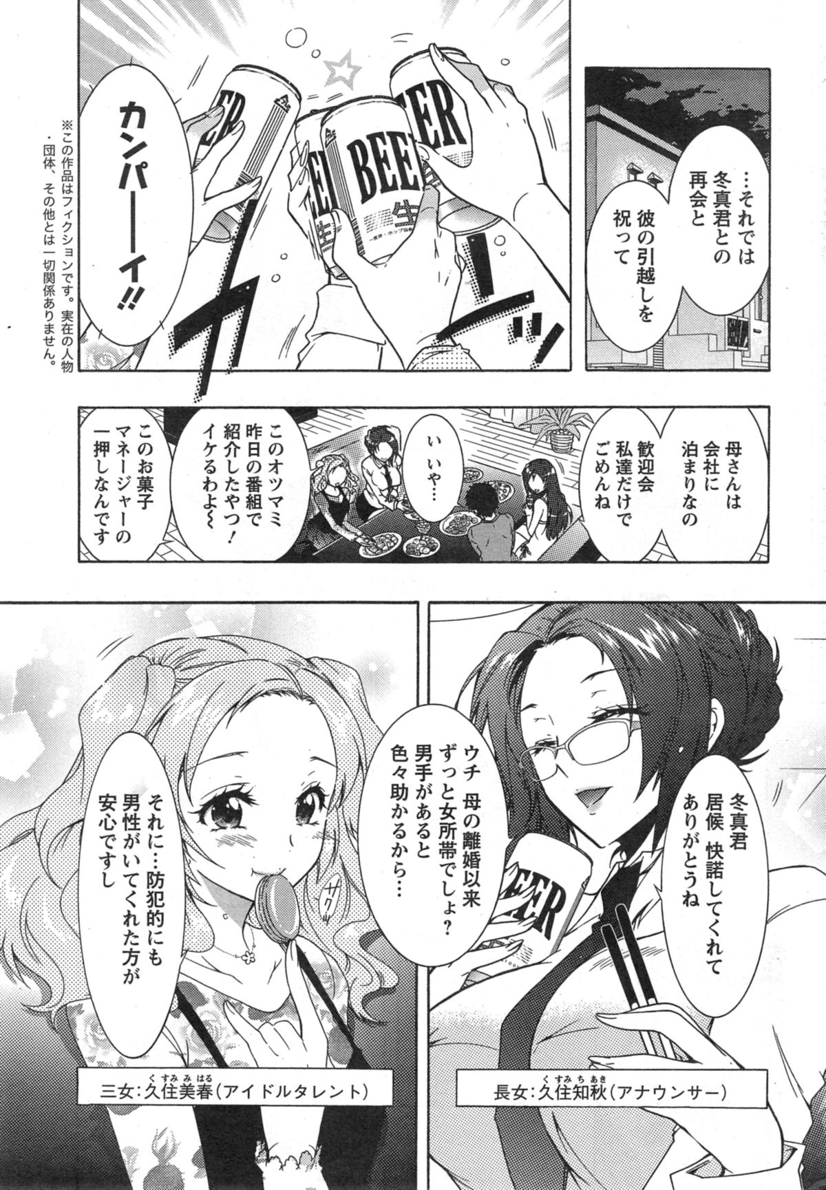 [ほんだありま] 3姉妹のオモチャ 第1-5話