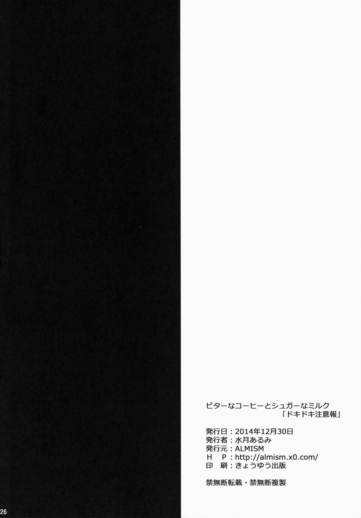 (C87) [ALMISM (水月あるみ)] ビターなコーヒーとシュガーなミルク「ドキドキ注意報」 [中国翻訳]