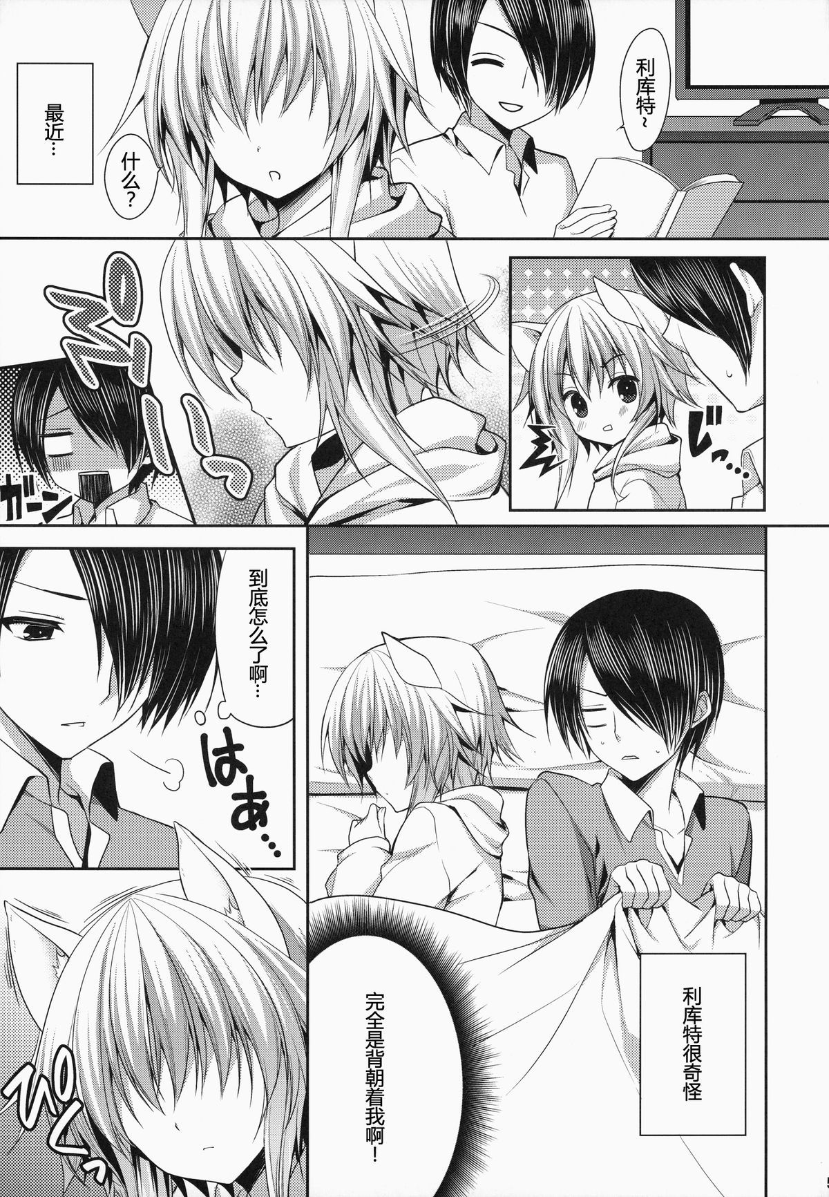 (C87) [ALMISM (水月あるみ)] ビターなコーヒーとシュガーなミルク「ドキドキ注意報」 [中国翻訳]