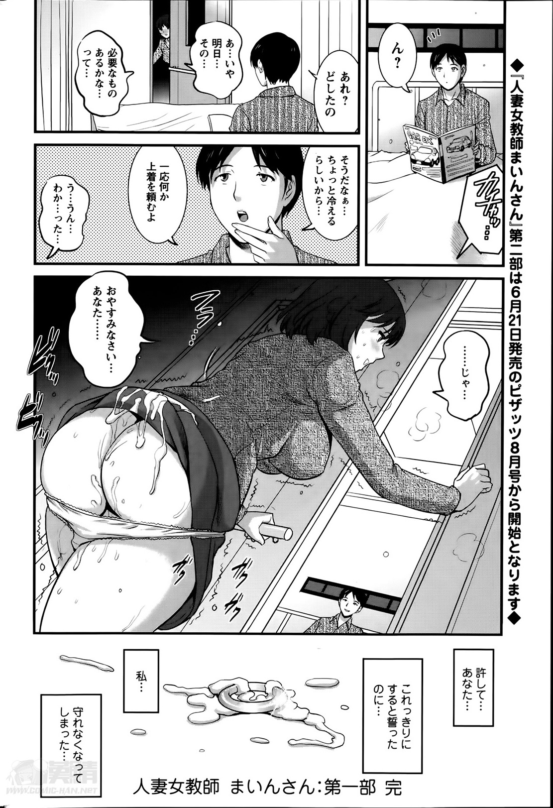 [彩画堂] 人妻女教師まいんさん