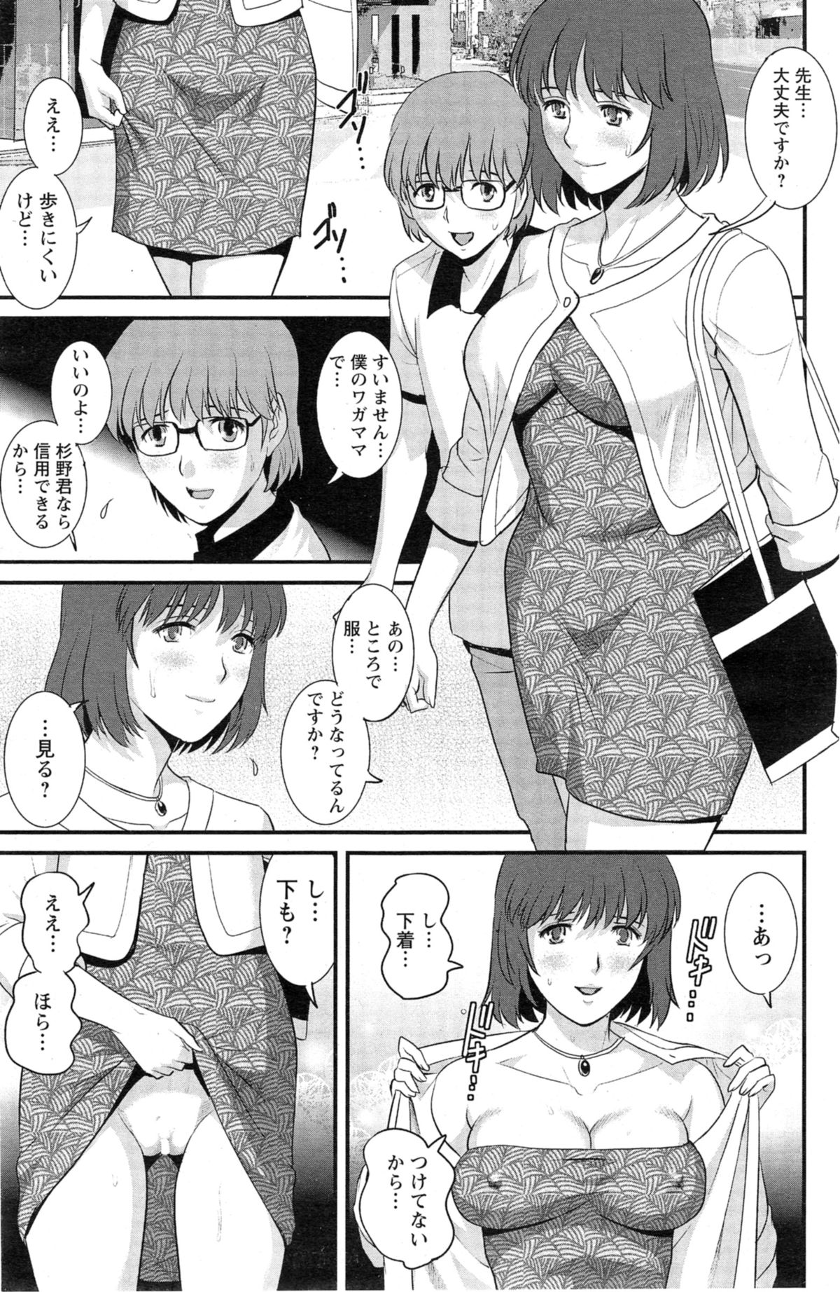 [彩画堂] 人妻女教師まいんさん