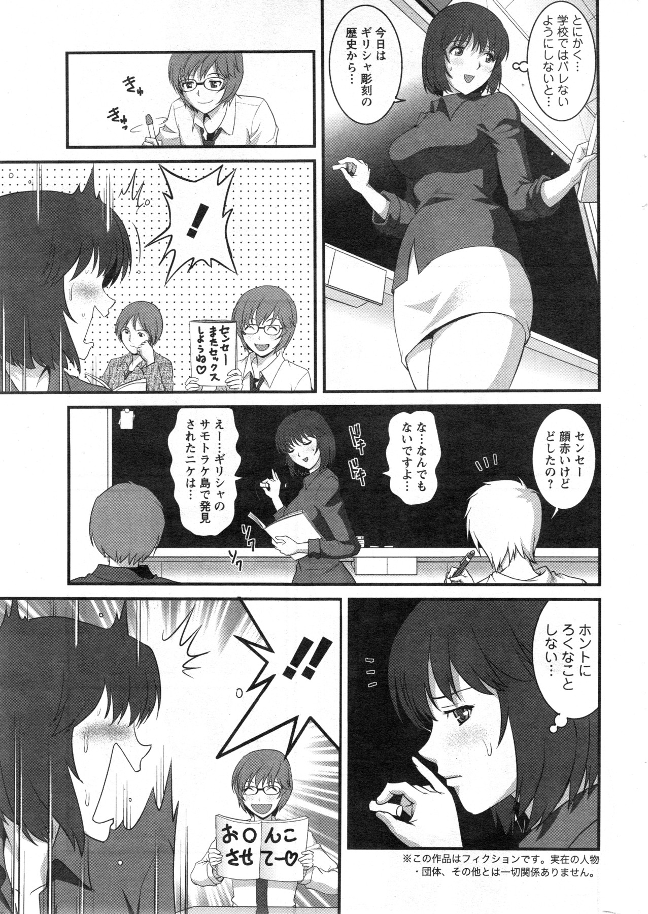 [彩画堂] 人妻女教師まいんさん