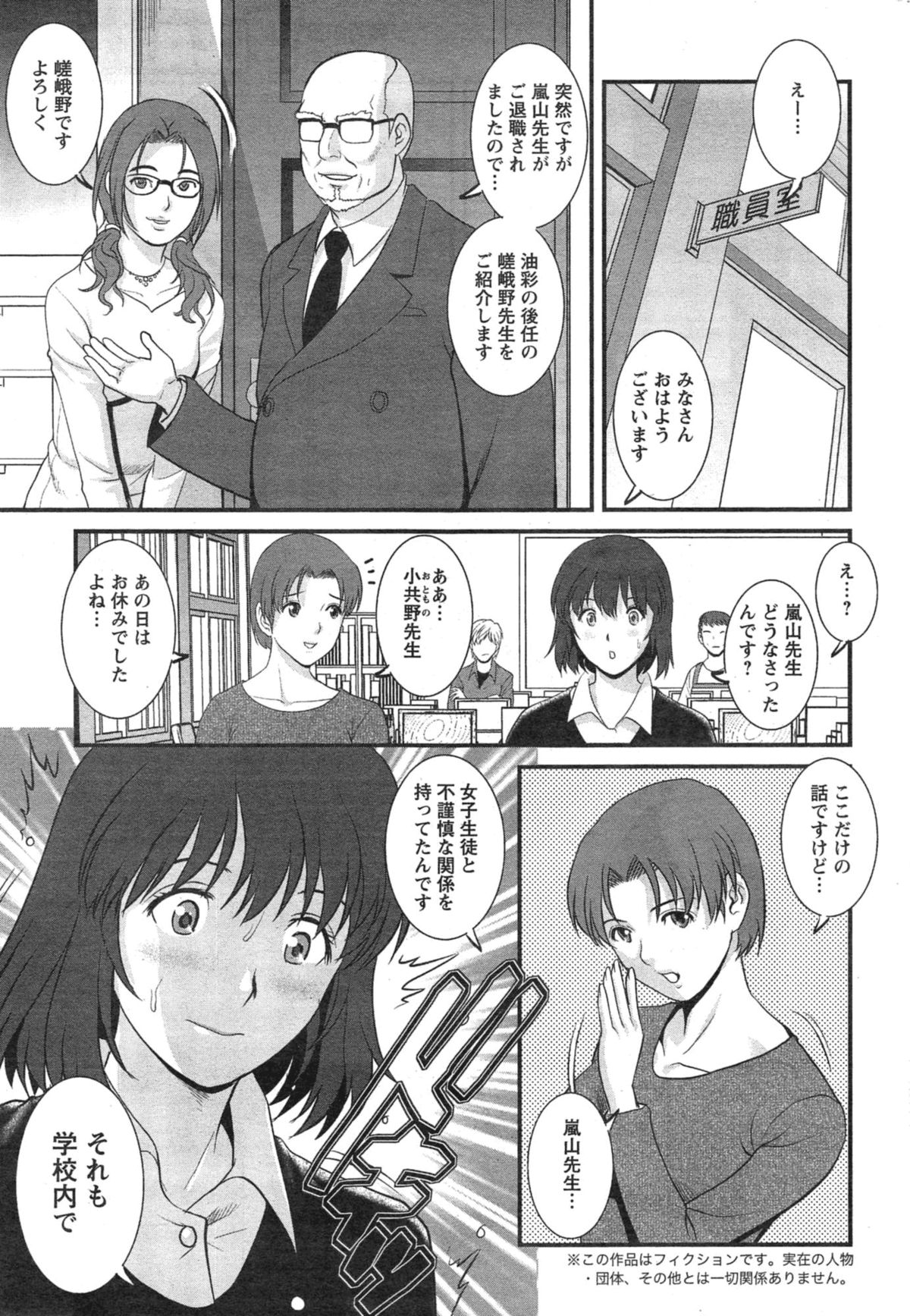 [彩画堂] 人妻女教師まいんさん