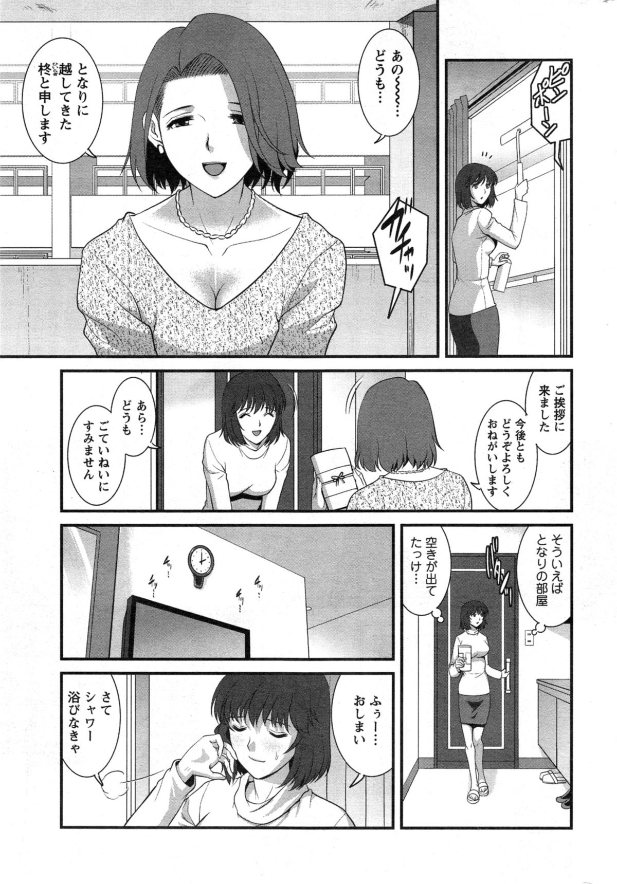 [彩画堂] 人妻女教師まいんさん