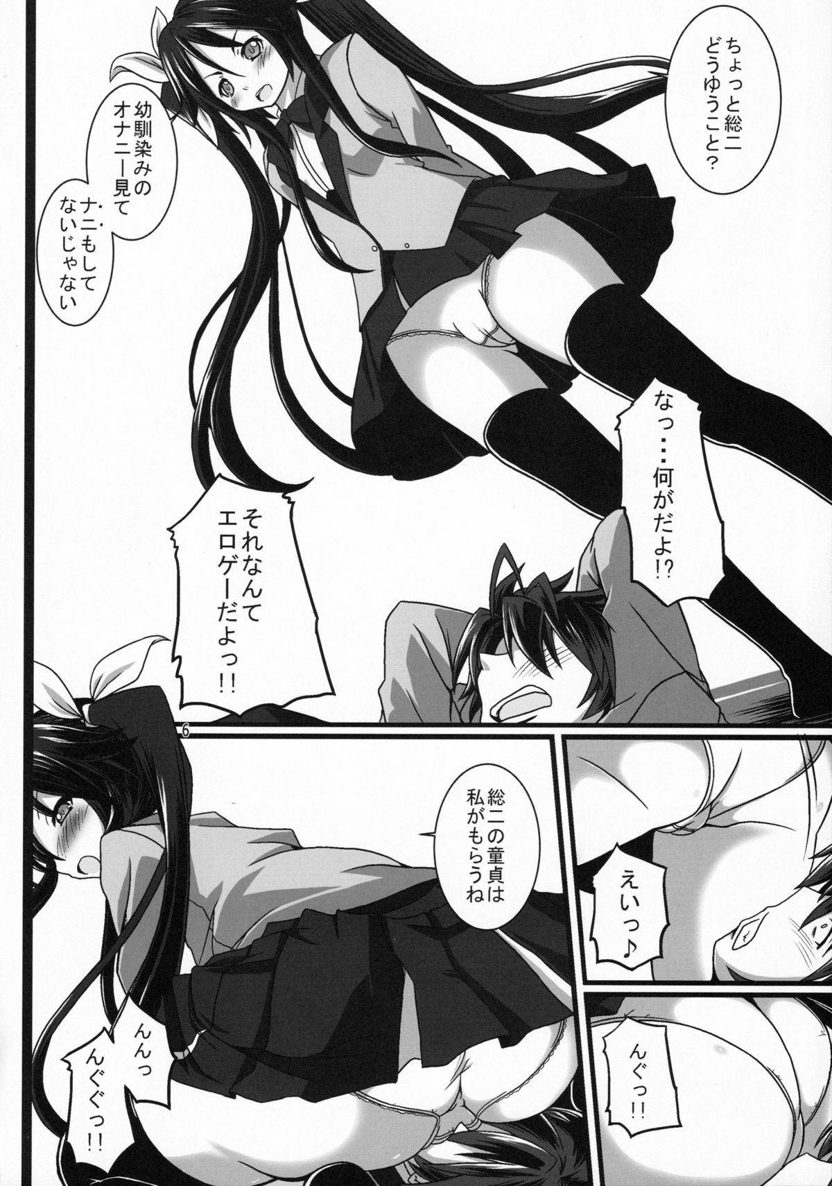 (C87) [幻影帝都 (超絶野朗)] 俺、幼なじみに処女を奪われそうなんですけど。 (俺、ツインテールになります。)