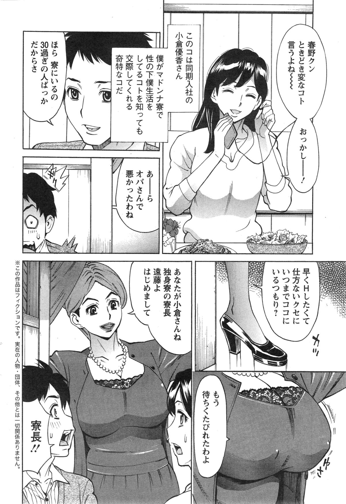 [牧部かたる] こちら独身マドンナ寮 第1-4話