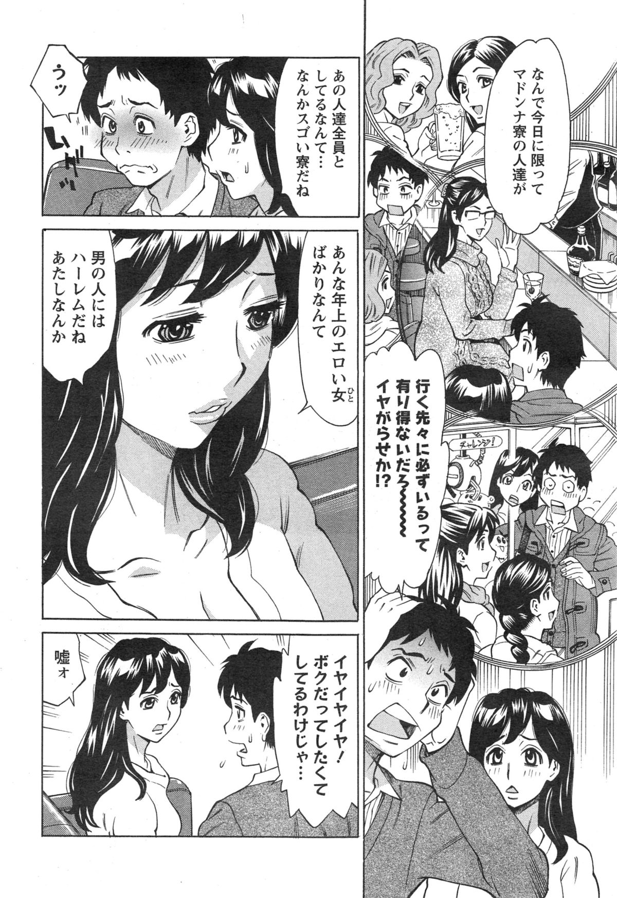 [牧部かたる] こちら独身マドンナ寮 第1-4話