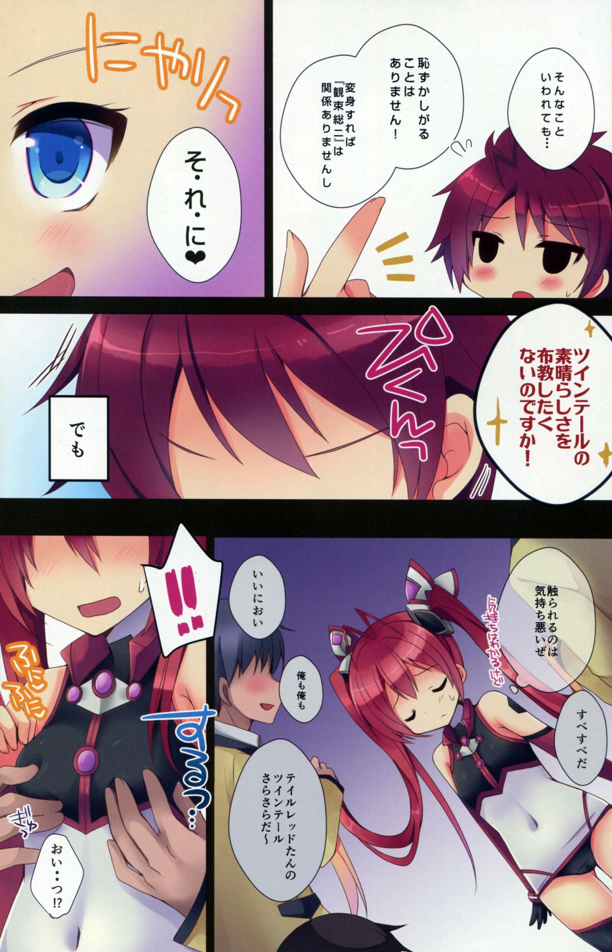 (C87) [moriQ (森あいり)] 同級生とxx (俺、ツインテールになります。)