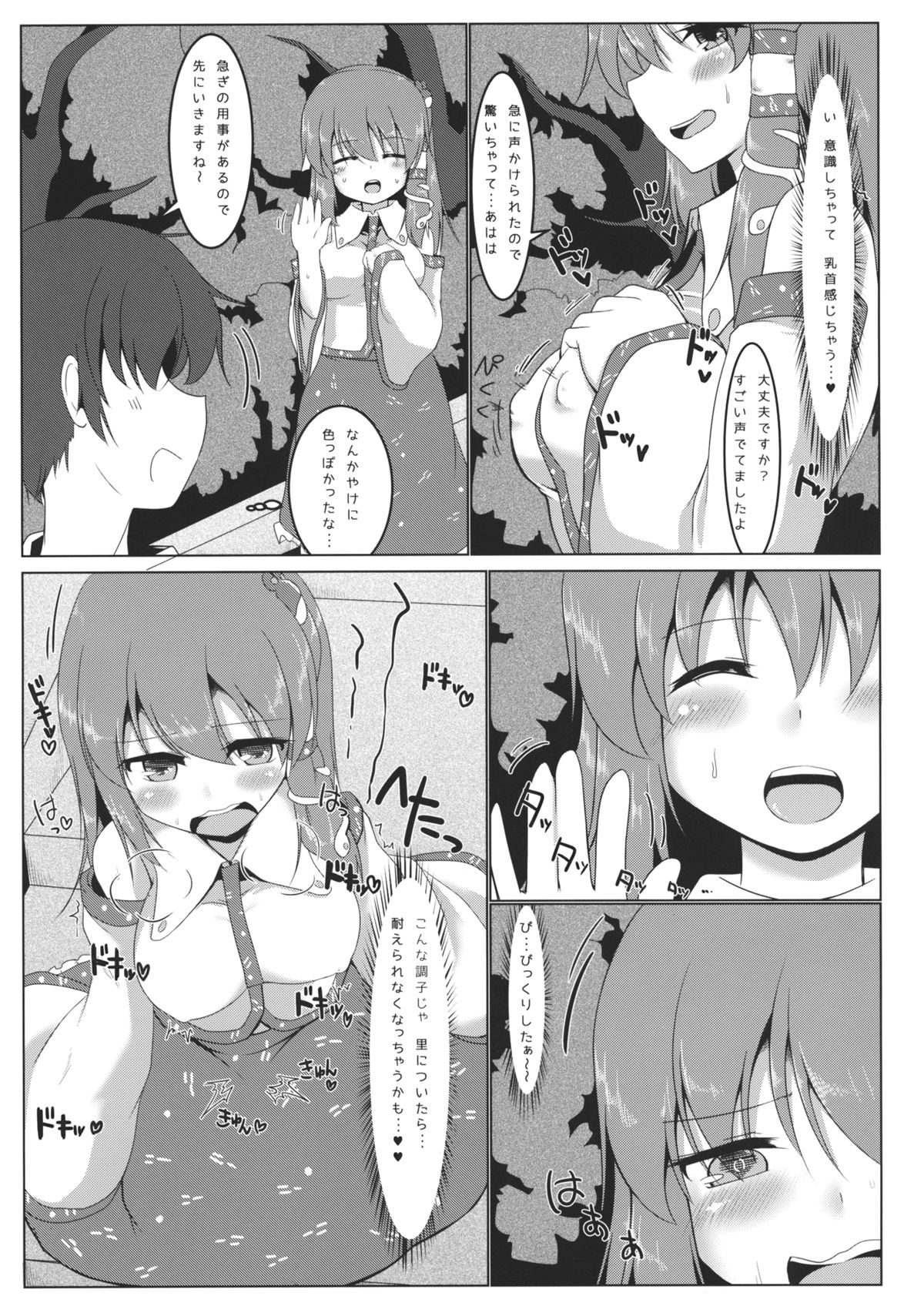 (紅楼夢10) [ぴろるんち (ぴろるん)] 東風谷早苗露出録 (東方Project)