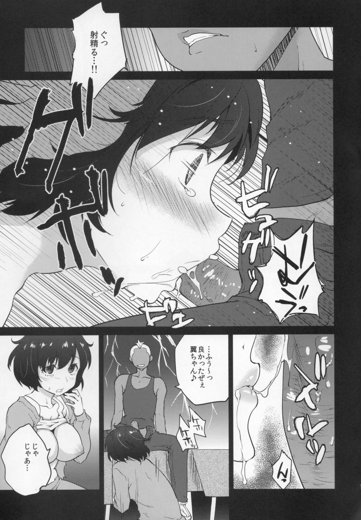 (C85) [風のごとく! (風吹ぽに, 風術師)] 羽川翼は傷つかない (化物語)