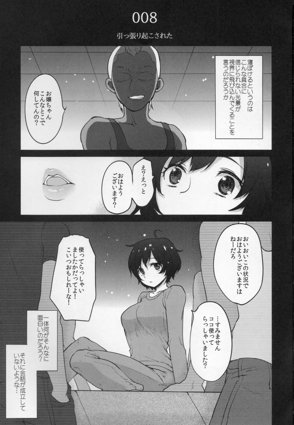 (C85) [風のごとく! (風吹ぽに, 風術師)] 羽川翼は傷つかない (化物語)