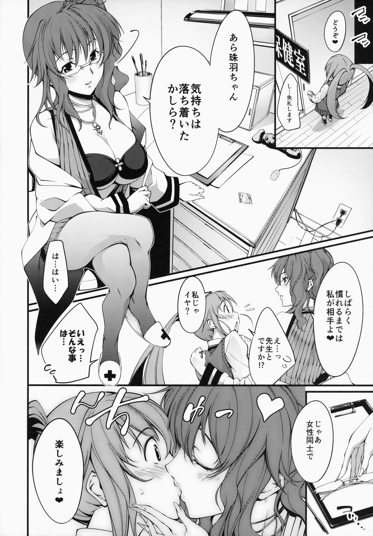(C87) [FreeStyleQuartet (空想, しゅらん)] 性愛補習授業