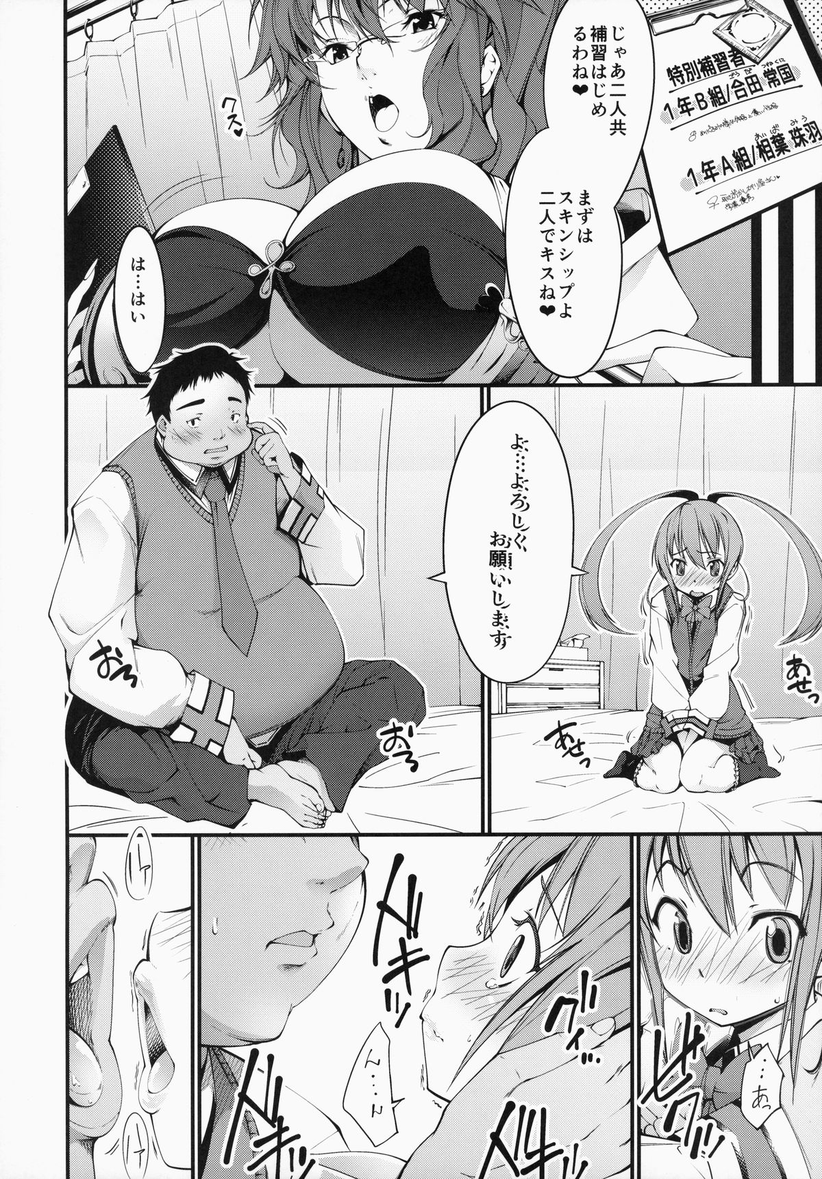 (C87) [FreeStyleQuartet (空想, しゅらん)] 性愛補習授業