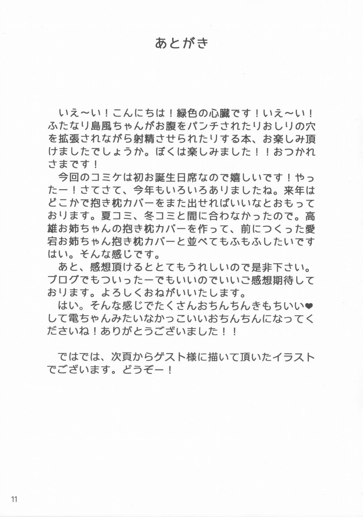 (C87) [はーとおぶぐりーん (緑色の心臓)] ふたなり島風ちゃんがお腹をパンチされたりお尻の穴を拡張されながら射精させられたりする本 (艦隊これくしょん -艦これ-)