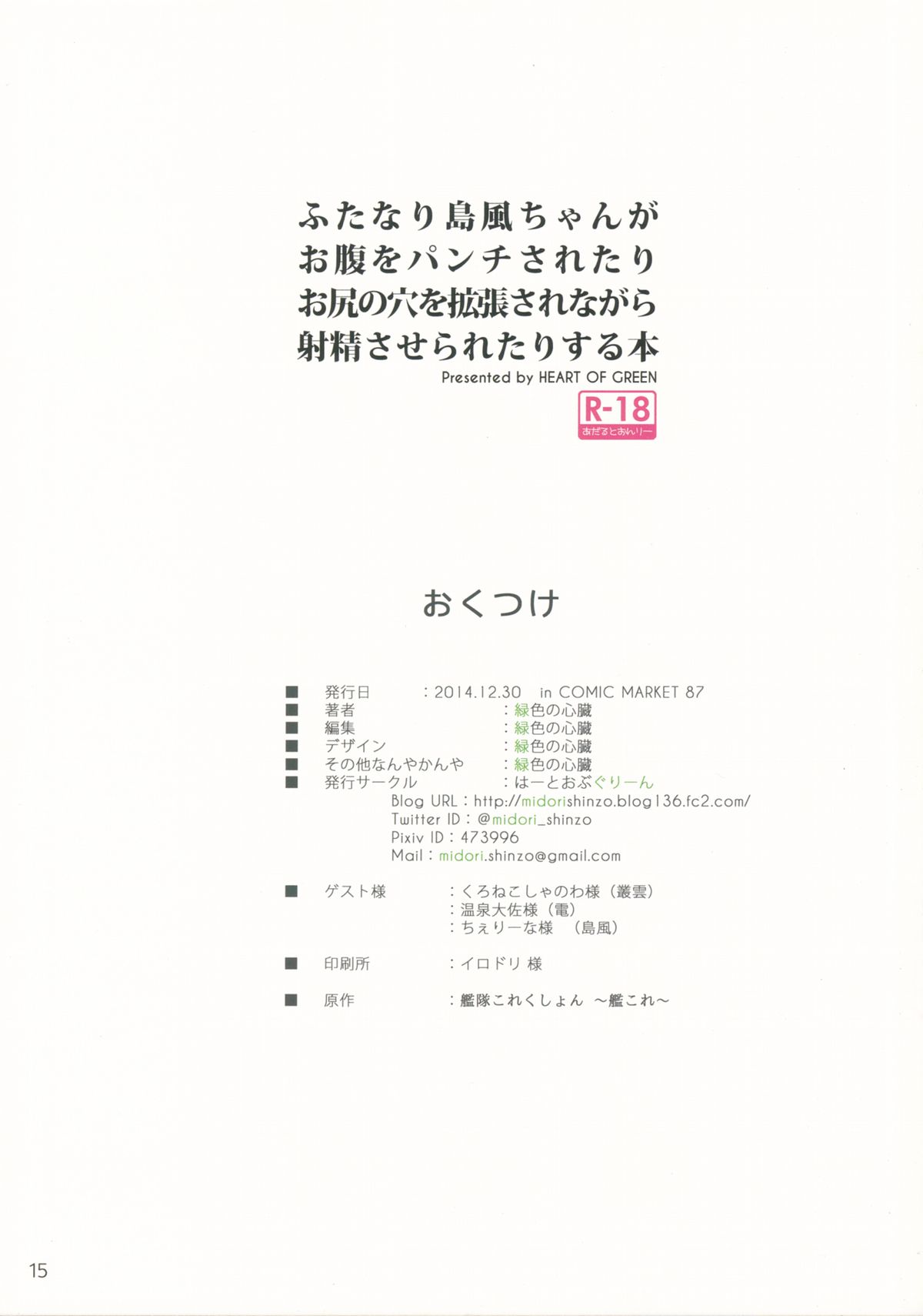 (C87) [はーとおぶぐりーん (緑色の心臓)] ふたなり島風ちゃんがお腹をパンチされたりお尻の穴を拡張されながら射精させられたりする本 (艦隊これくしょん -艦これ-)
