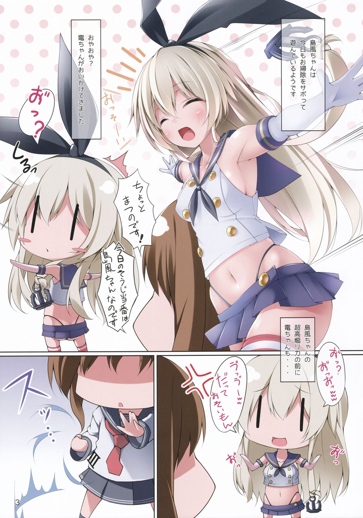 (C87) [はーとおぶぐりーん (緑色の心臓)] ふたなり島風ちゃんがお腹をパンチされたりお尻の穴を拡張されながら射精させられたりする本 (艦隊これくしょん -艦これ-)