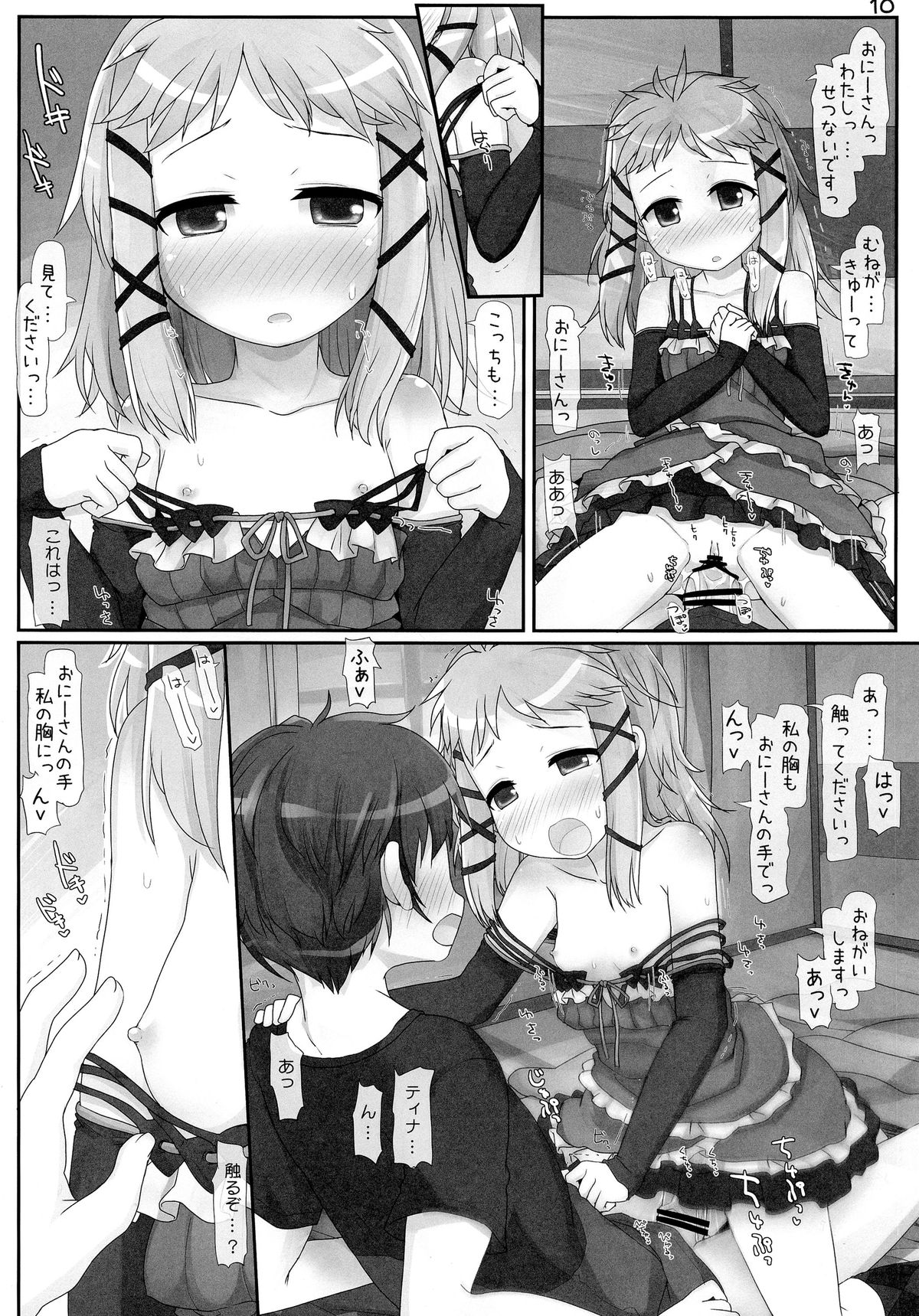 (C87) [とりぷるぴんち! (ひかみいずと)] おにーさん…来ちゃいました (ブラック・ブレット)