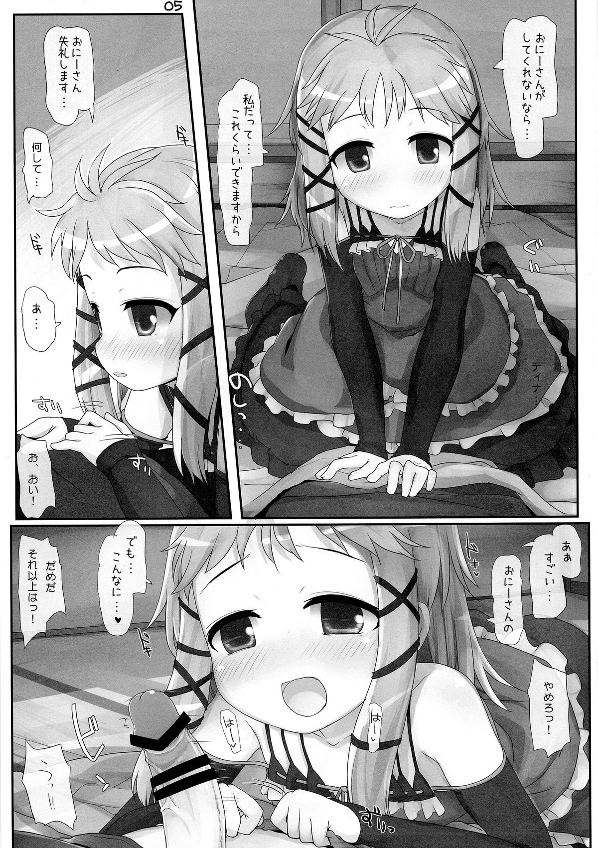 (C87) [とりぷるぴんち! (ひかみいずと)] おにーさん…来ちゃいました (ブラック・ブレット)