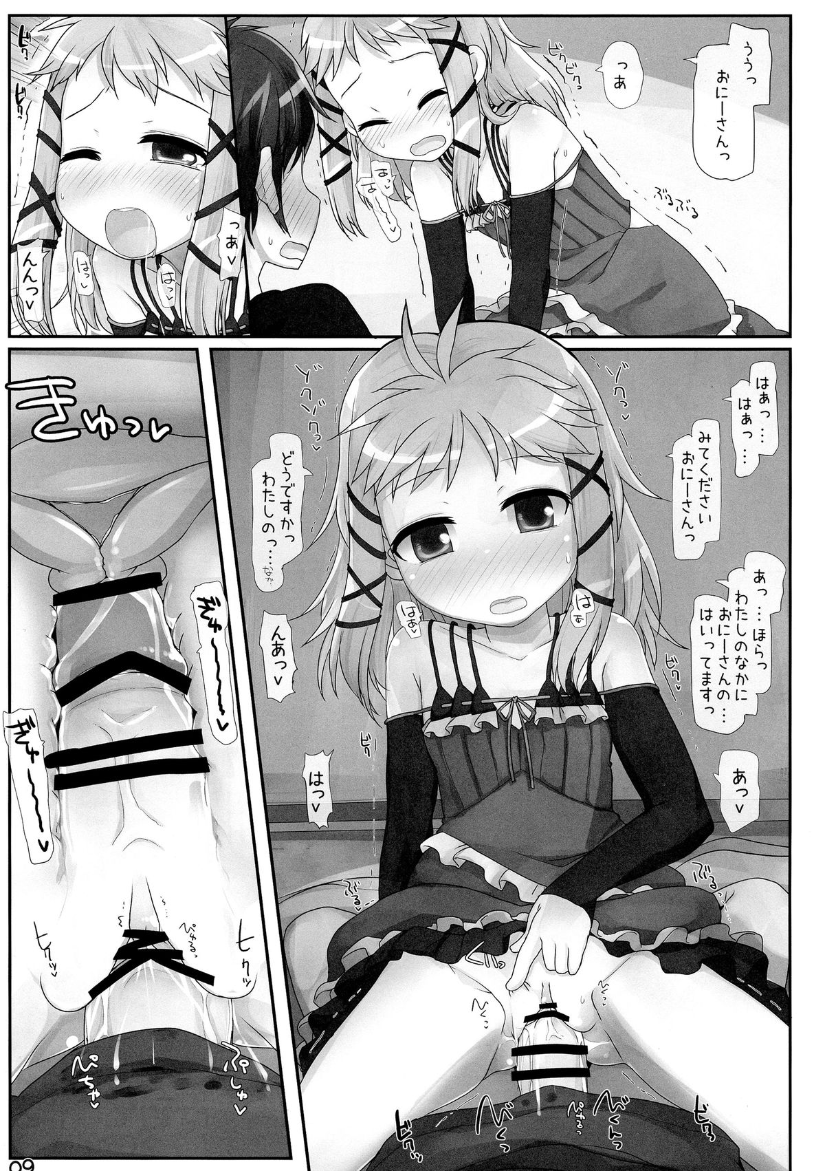 (C87) [とりぷるぴんち! (ひかみいずと)] おにーさん…来ちゃいました (ブラック・ブレット)