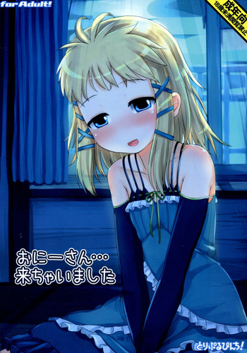 (C87) [とりぷるぴんち! (ひかみいずと)] おにーさん…来ちゃいました (ブラック・ブレット)