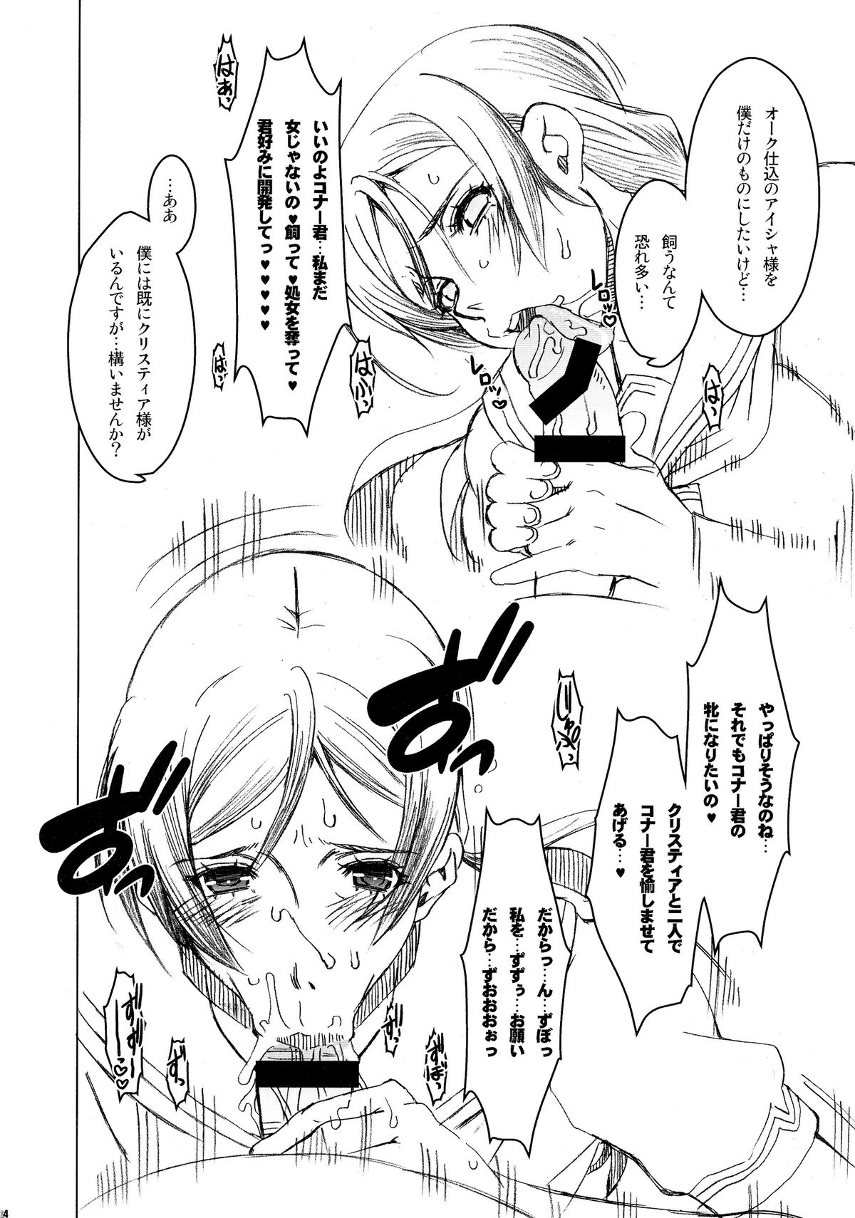 (C87) [HGH (HG茶川)] スレイヴナイト#202～囚われの聖騎士～