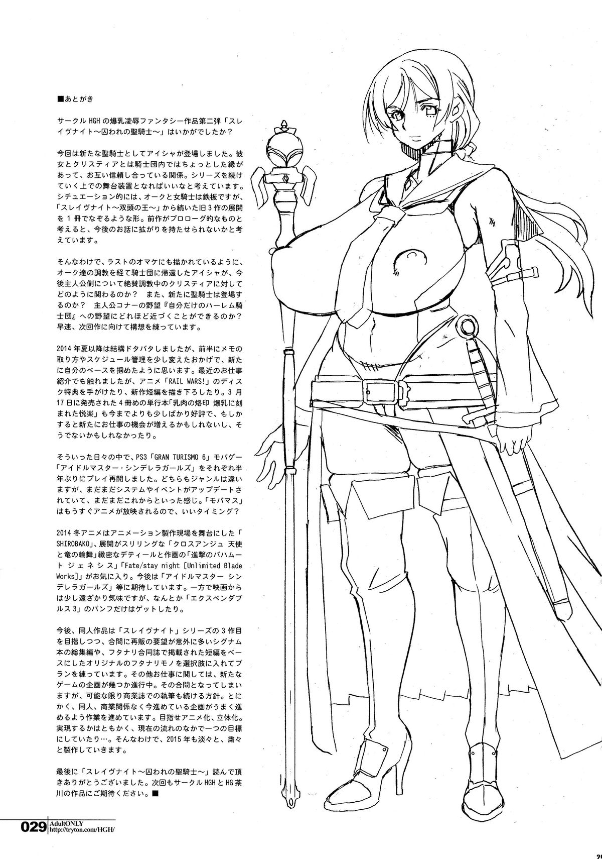 (C87) [HGH (HG茶川)] スレイヴナイト#202～囚われの聖騎士～