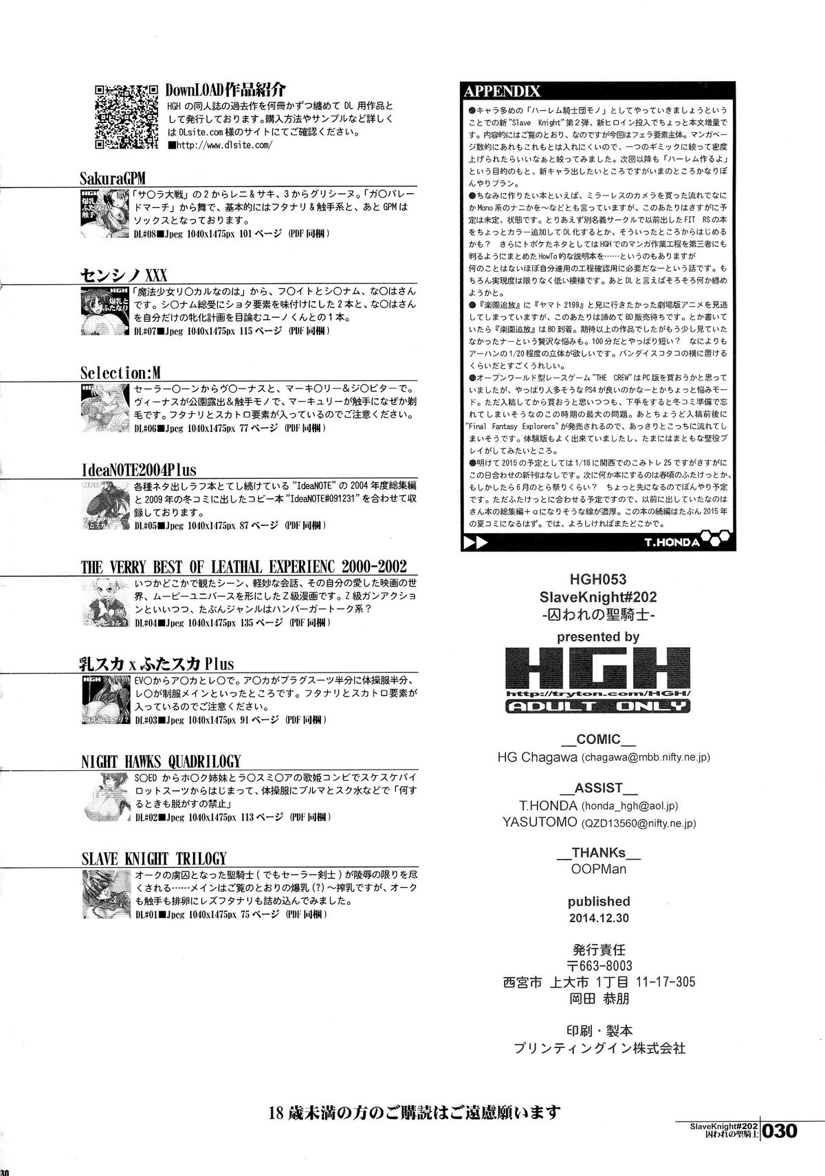 (C87) [HGH (HG茶川)] スレイヴナイト#202～囚われの聖騎士～