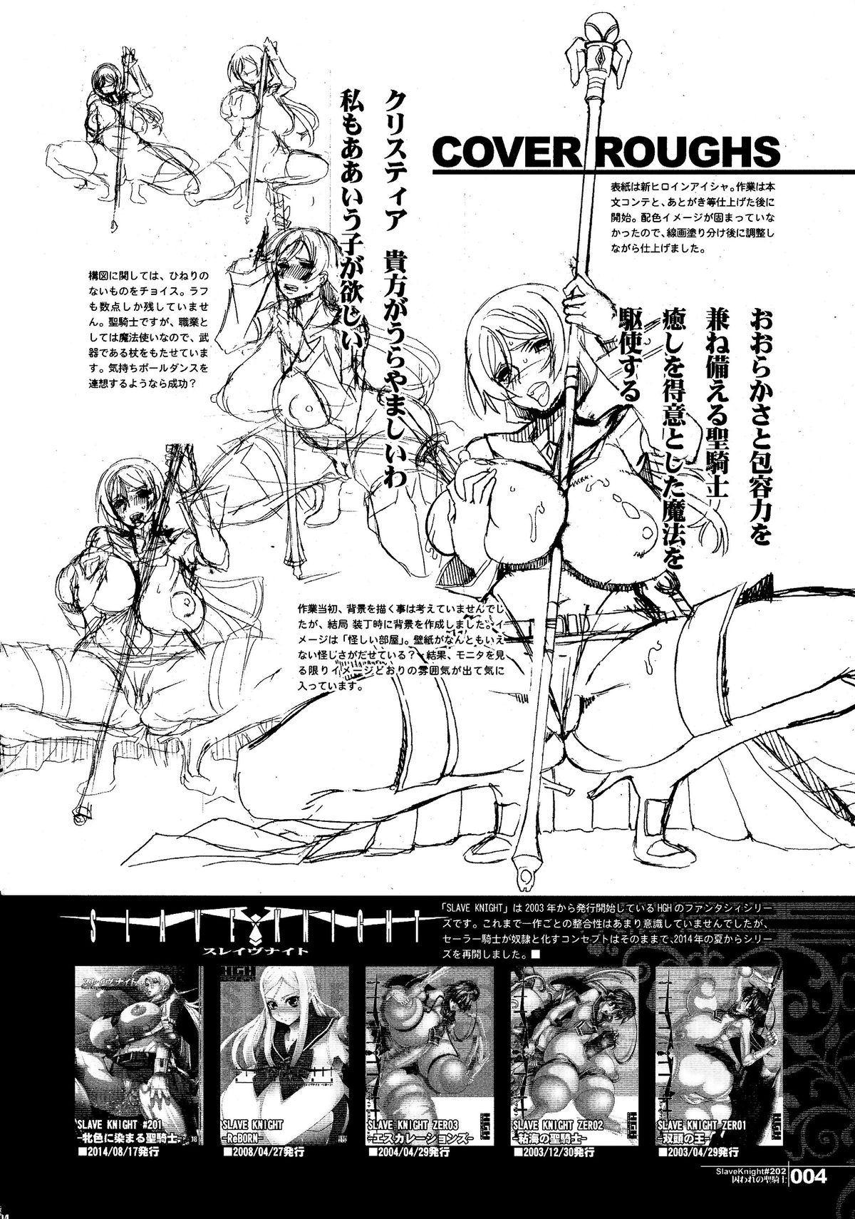 (C87) [HGH (HG茶川)] スレイヴナイト#202～囚われの聖騎士～