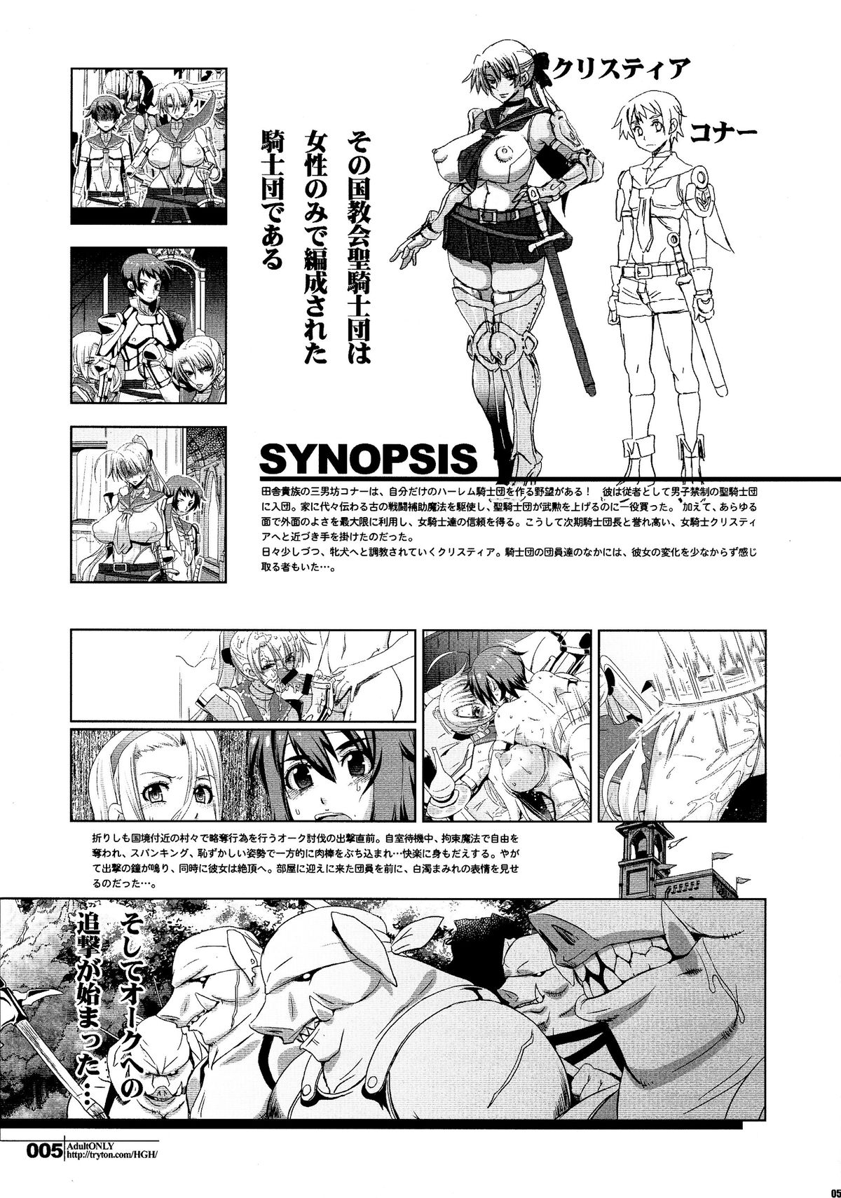 (C87) [HGH (HG茶川)] スレイヴナイト#202～囚われの聖騎士～