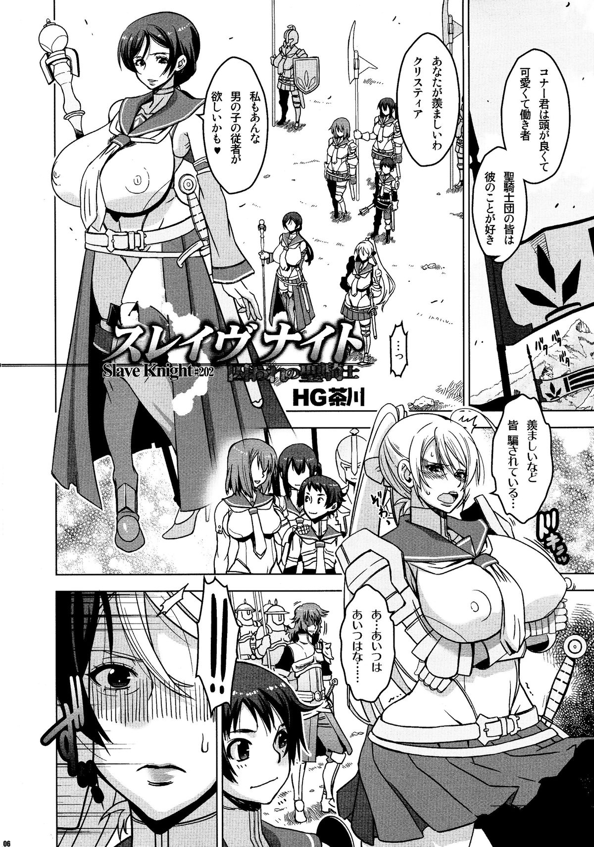 (C87) [HGH (HG茶川)] スレイヴナイト#202～囚われの聖騎士～