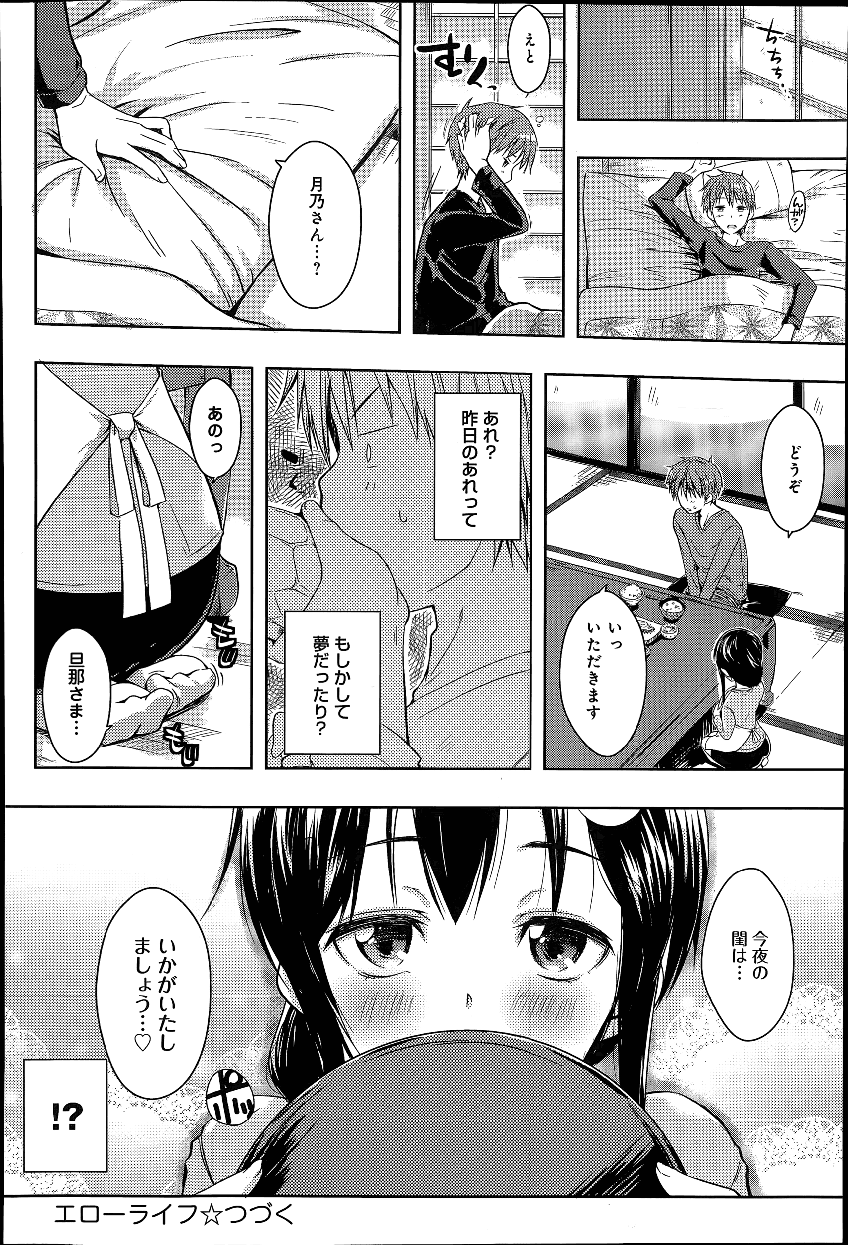 [かいづか] エローライフ