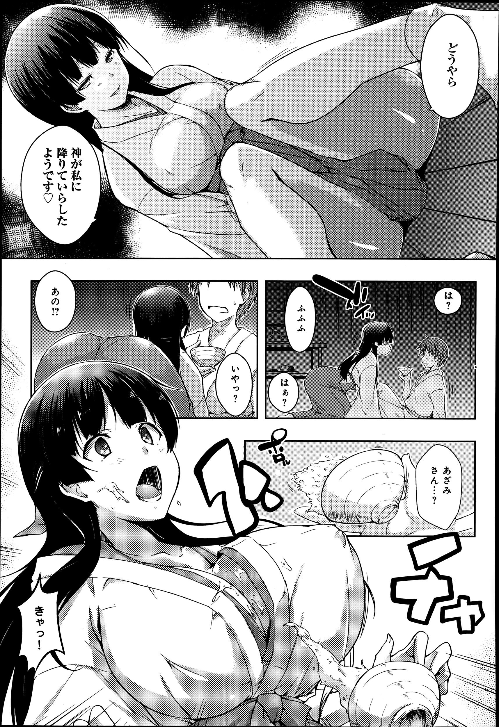 [かいづか] エローライフ