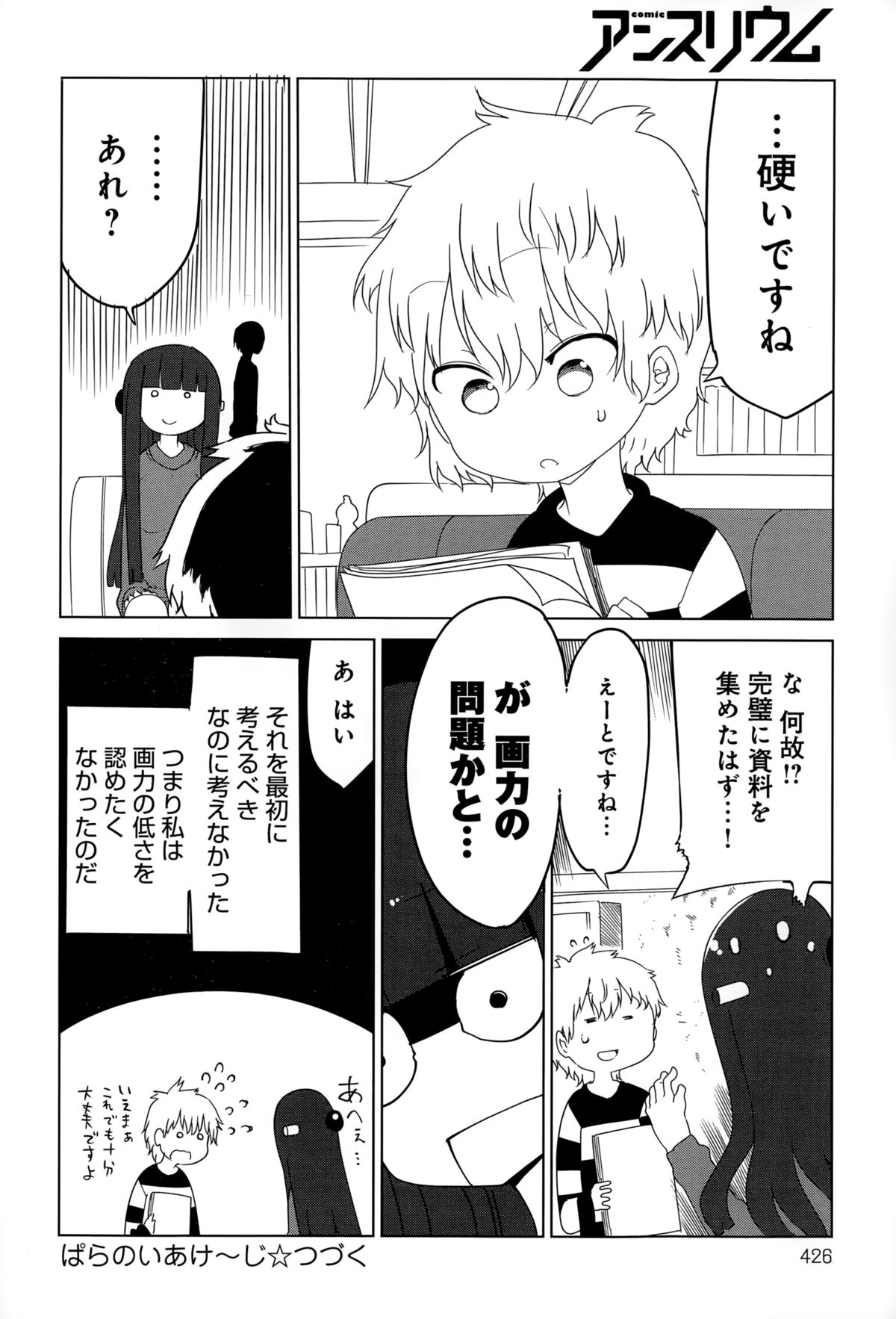 COMIC アンスリウム 020 2014年12月号