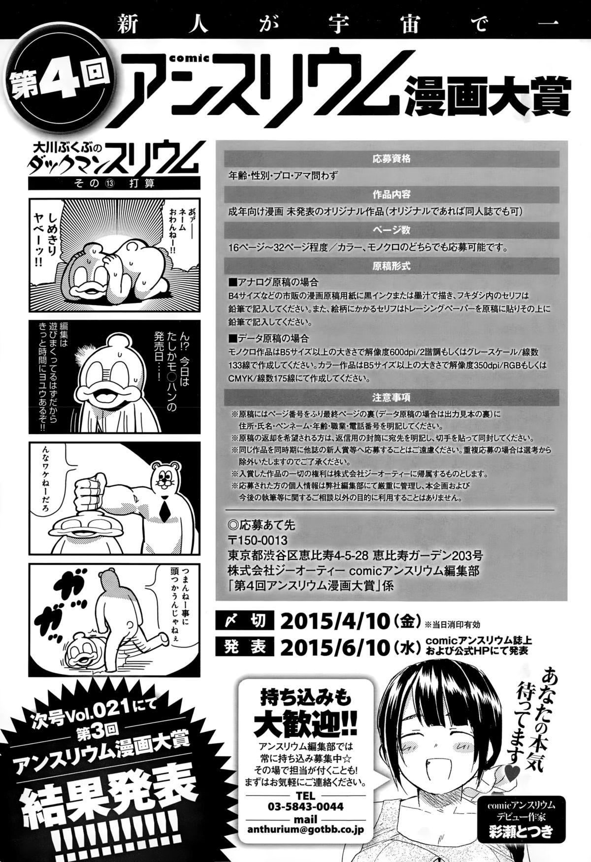 COMIC アンスリウム 020 2014年12月号