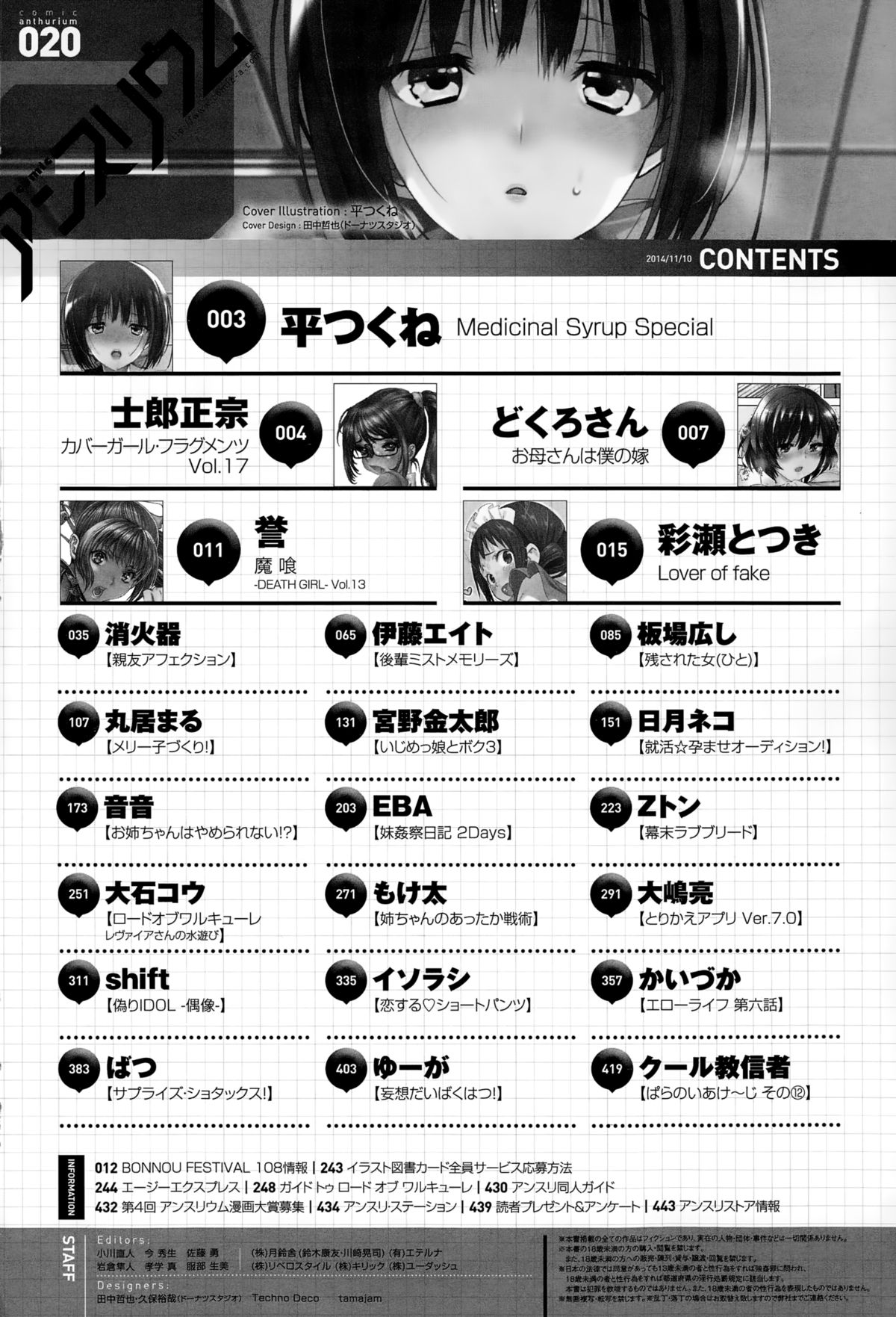 COMIC アンスリウム 020 2014年12月号