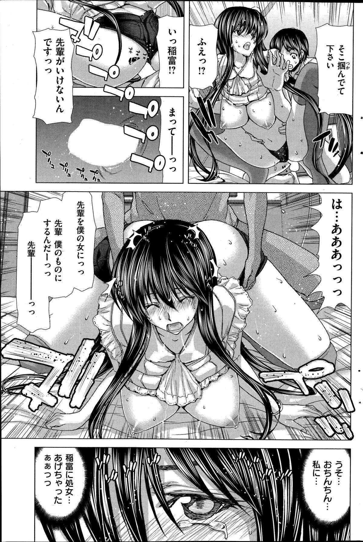 COMIC華漫 2014年12月号