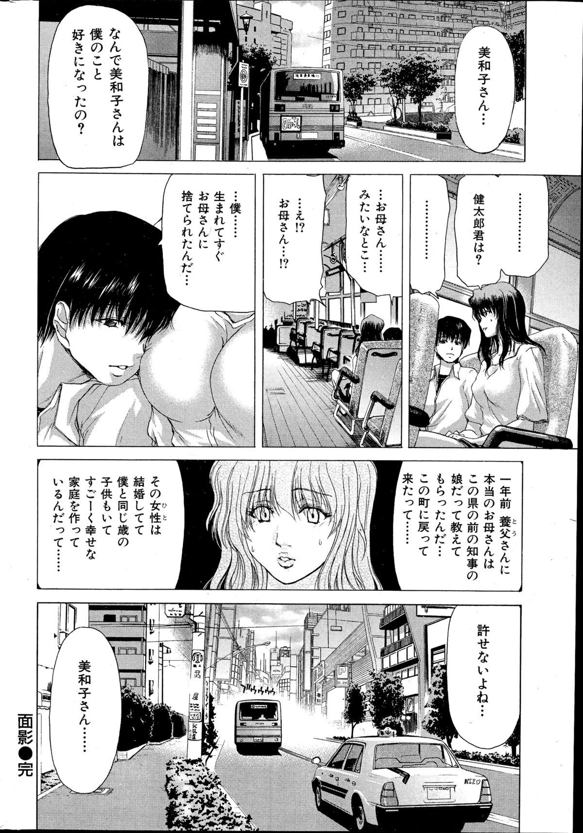 COMIC華漫 2014年12月号