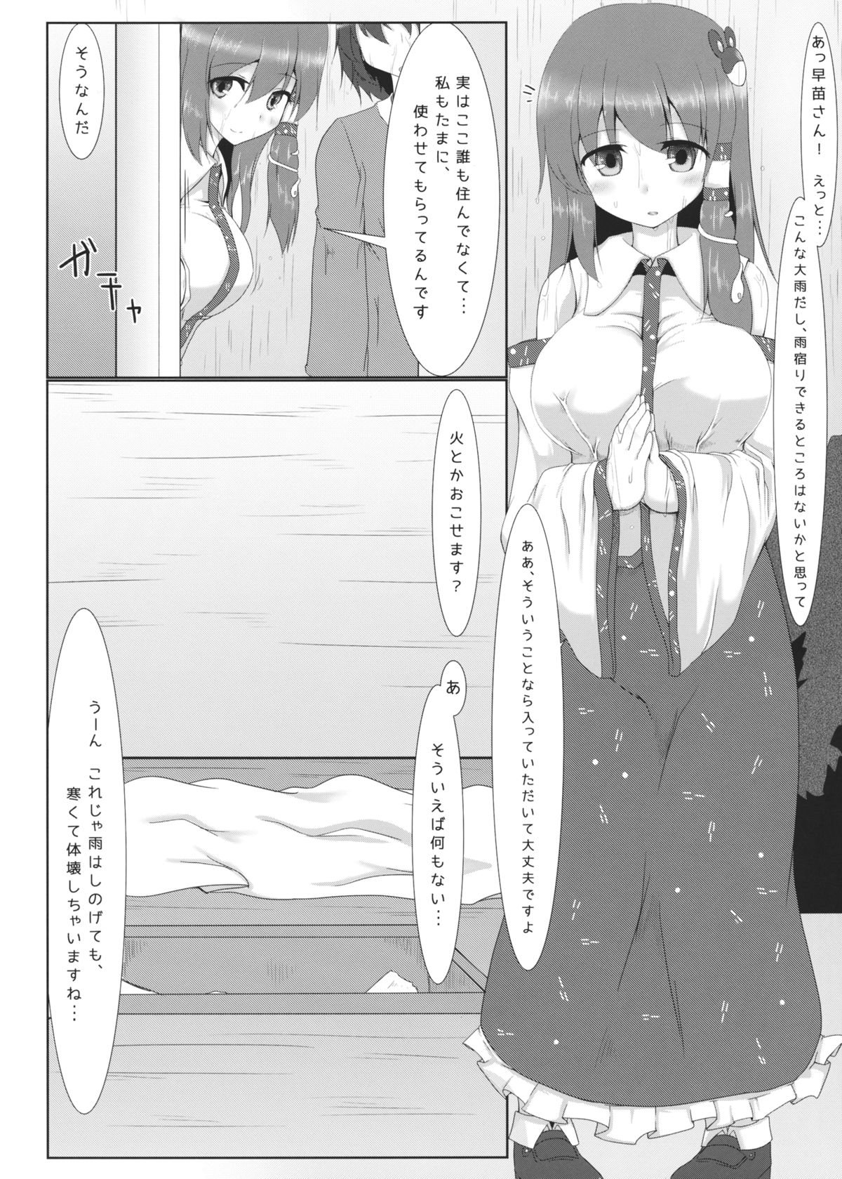 (秋季例大祭) [ぴろるんち (ぴろるん)] どきどき山小屋雨宿り♥ (東方Project)