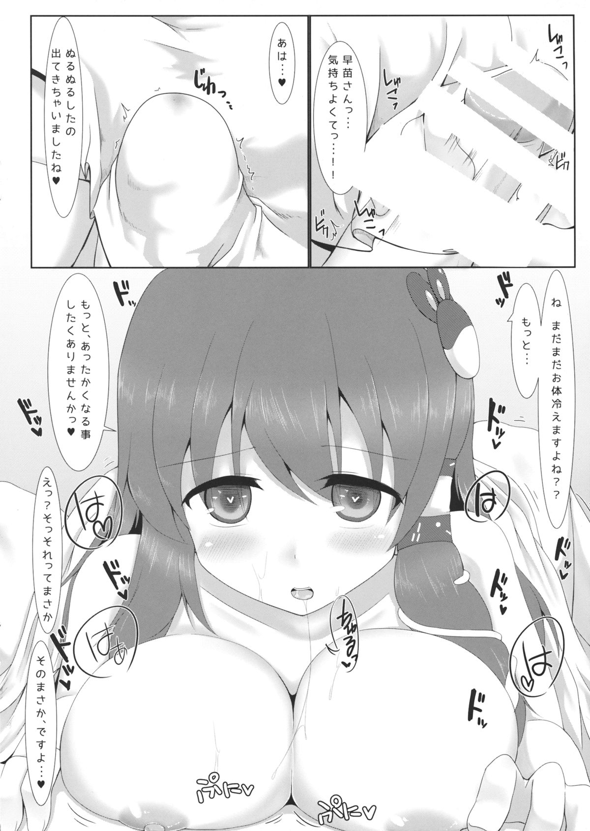 (秋季例大祭) [ぴろるんち (ぴろるん)] どきどき山小屋雨宿り♥ (東方Project)