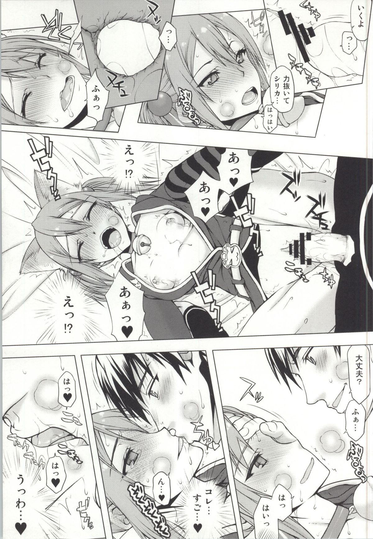 (COMIC1☆8) [虚無の歌 (佐藤登志雄)] アスナさんがいるけどオンラインだから問題ないよねっ! (ソードアート・オンライン)