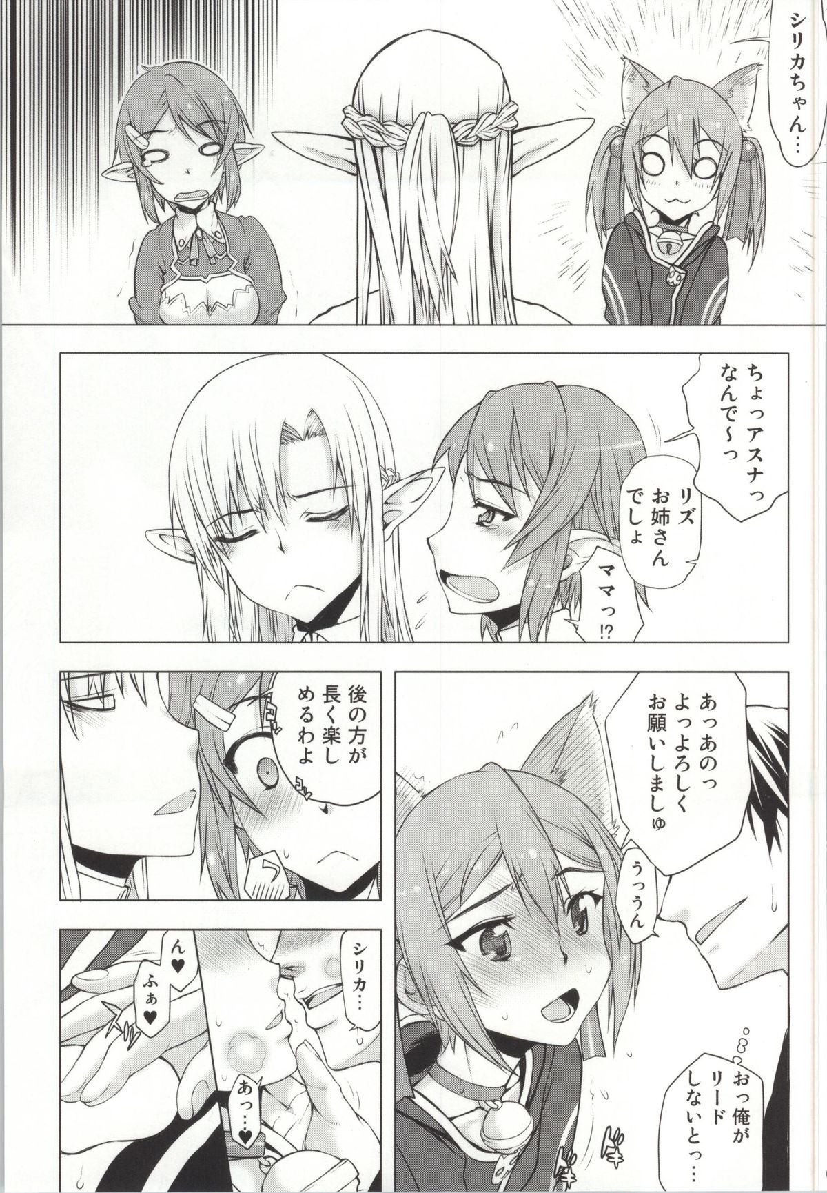 (COMIC1☆8) [虚無の歌 (佐藤登志雄)] アスナさんがいるけどオンラインだから問題ないよねっ! (ソードアート・オンライン)