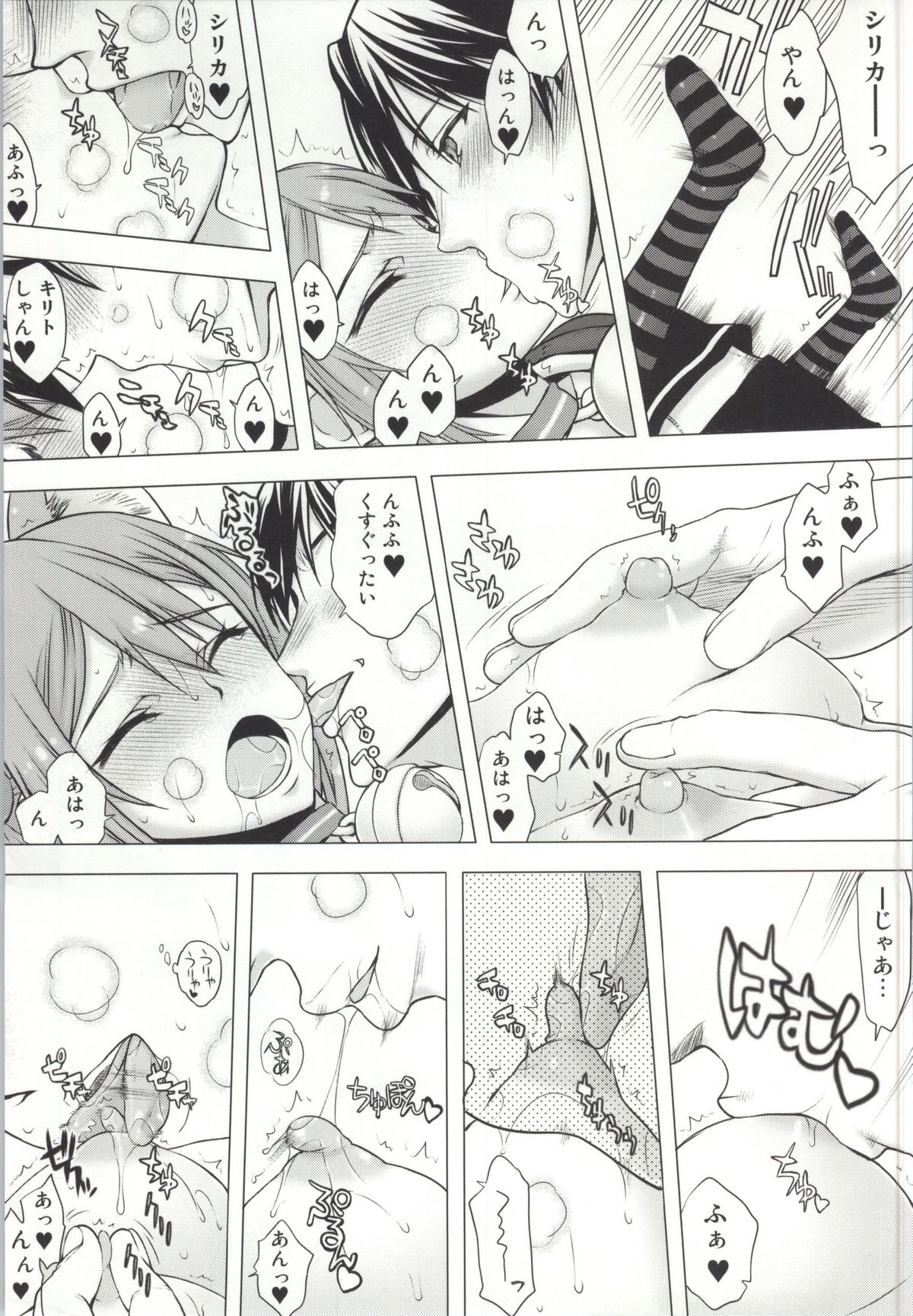 (COMIC1☆8) [虚無の歌 (佐藤登志雄)] アスナさんがいるけどオンラインだから問題ないよねっ! (ソードアート・オンライン)