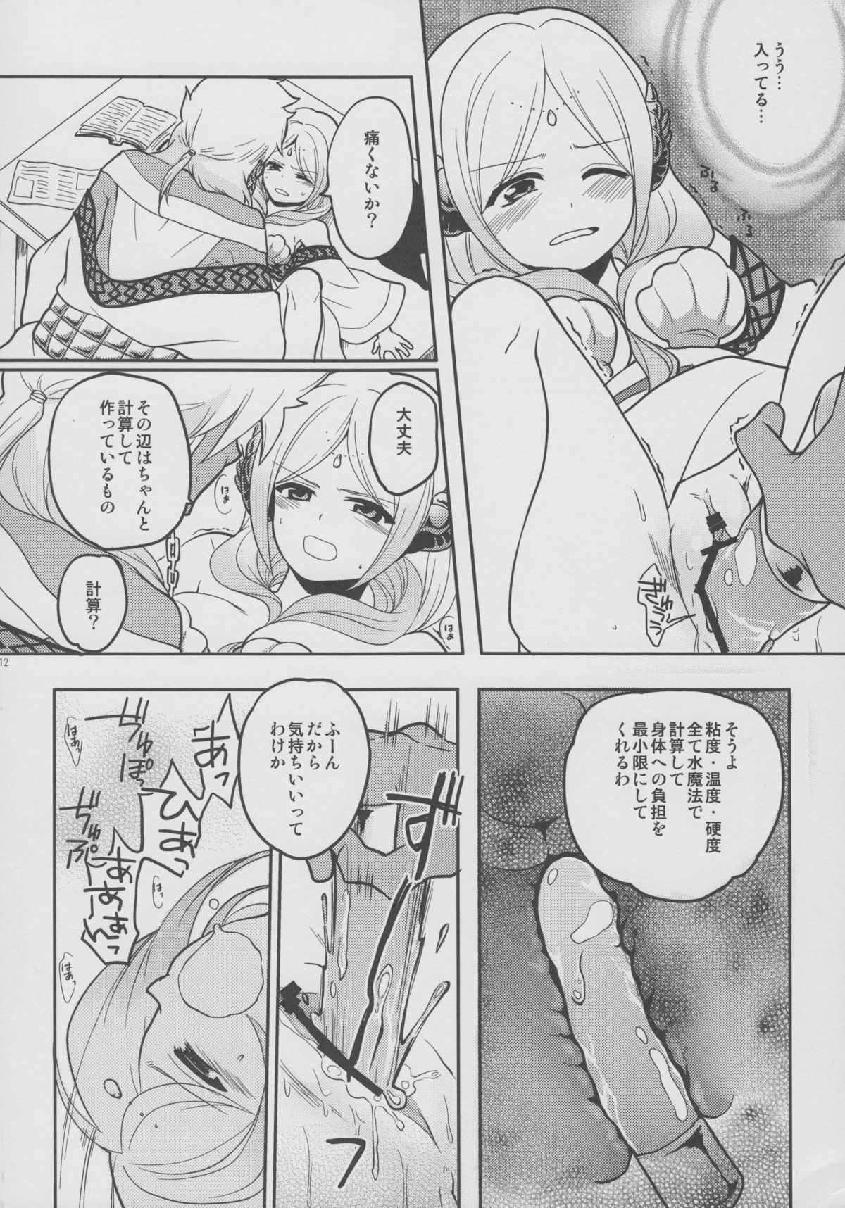 (迷宮探訪) [MIRAGE CAT (すいかソーダ)] おもちゃの××× (マギ)