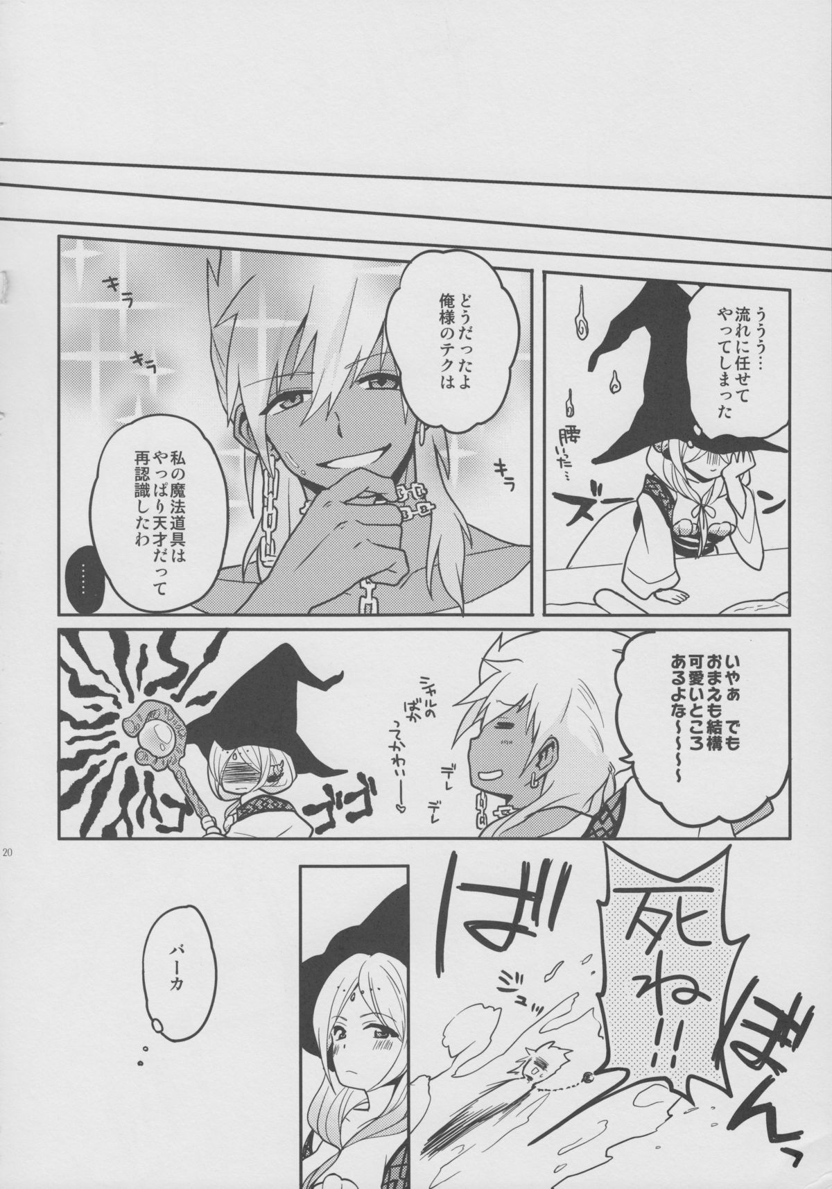 (迷宮探訪) [MIRAGE CAT (すいかソーダ)] おもちゃの××× (マギ)