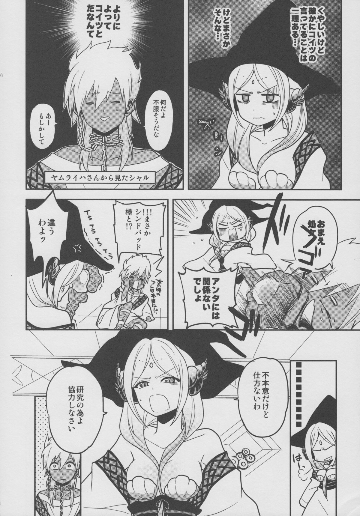 (迷宮探訪) [MIRAGE CAT (すいかソーダ)] おもちゃの××× (マギ)