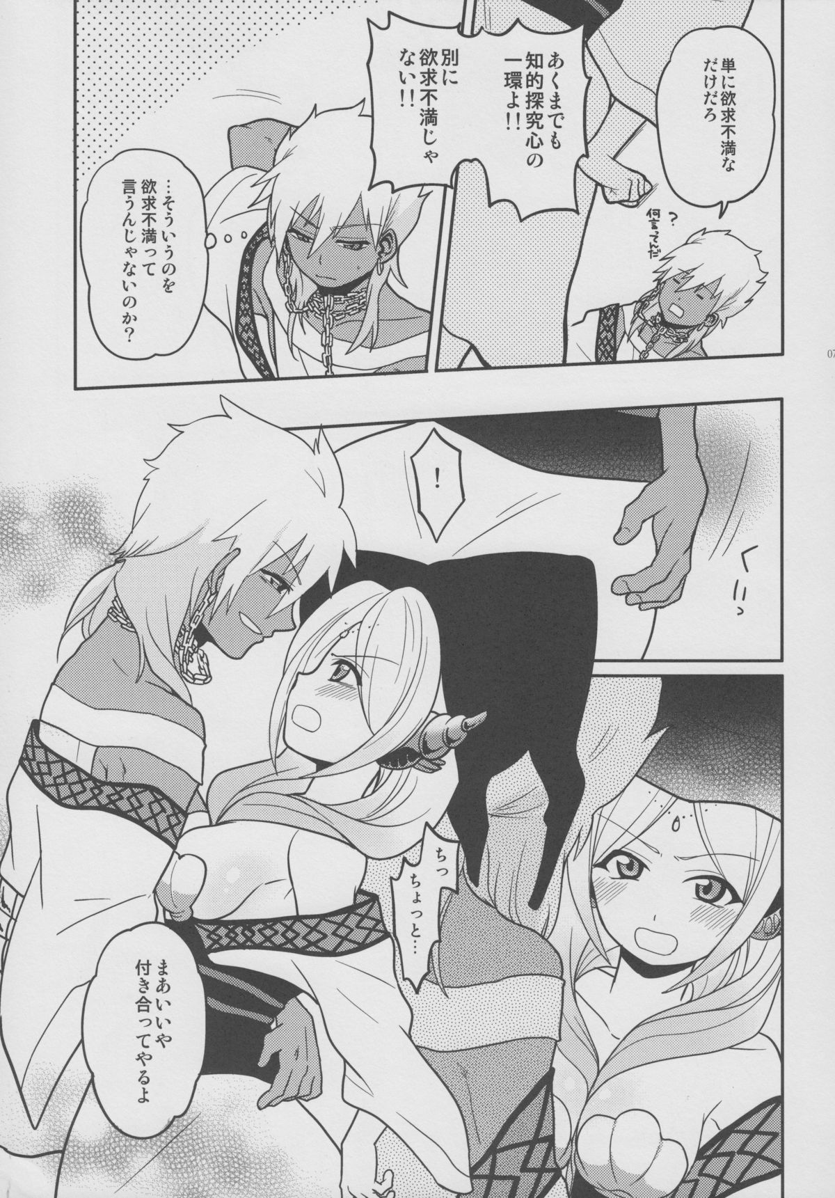 (迷宮探訪) [MIRAGE CAT (すいかソーダ)] おもちゃの××× (マギ)