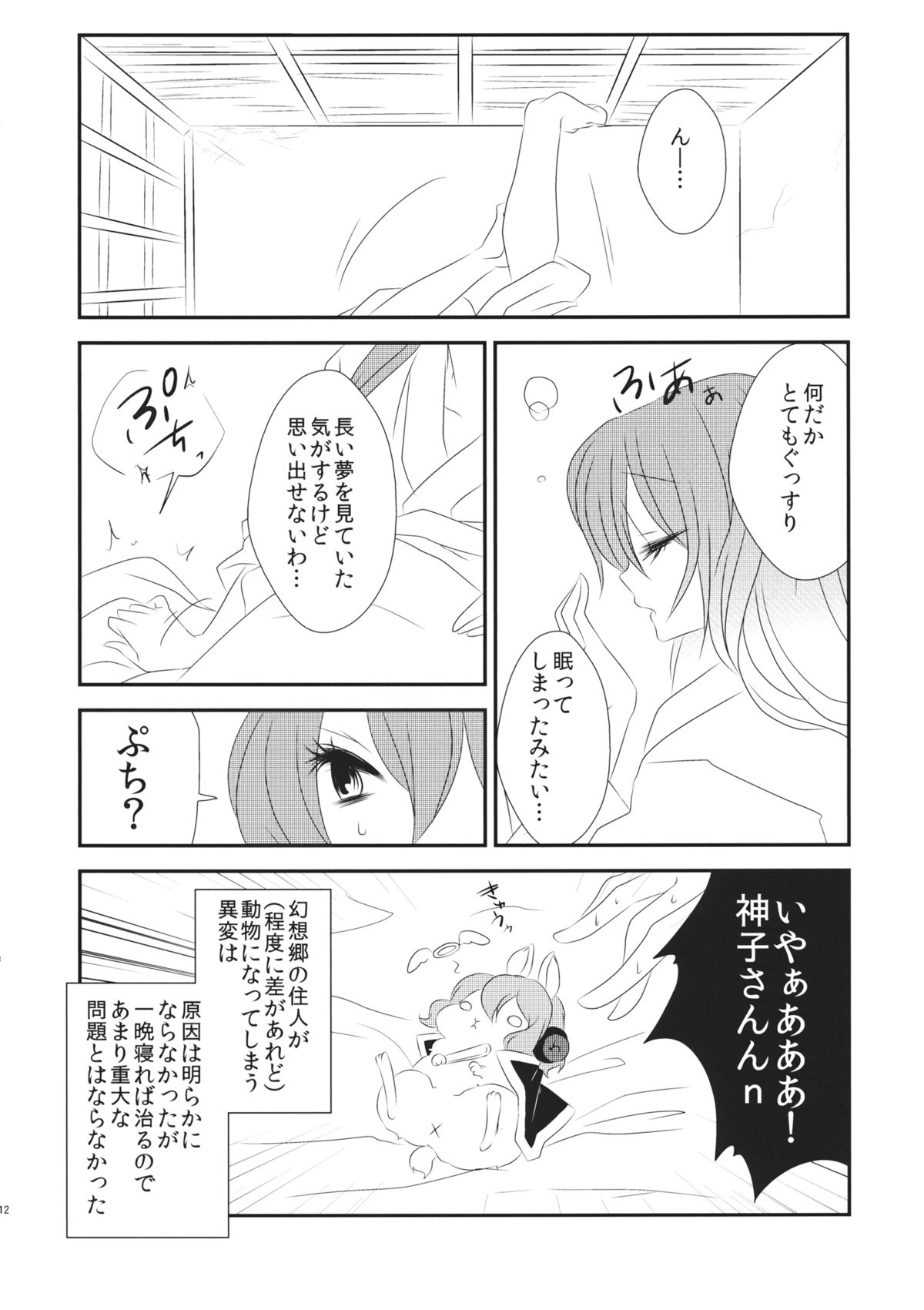 (紅楼夢10) [みみっぷ (いずみみぷ)] 発情兎のしつけ方 (東方Project)