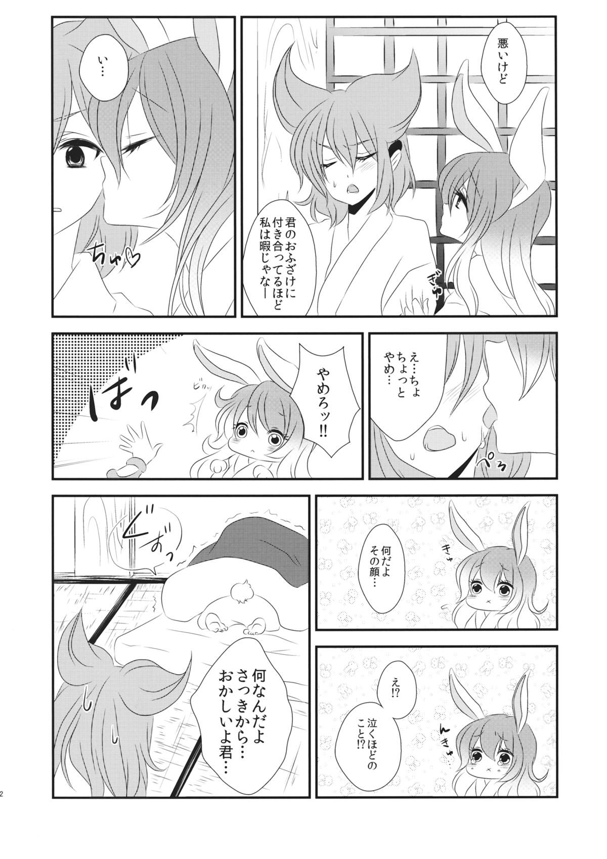 (紅楼夢10) [みみっぷ (いずみみぷ)] 発情兎のしつけ方 (東方Project)